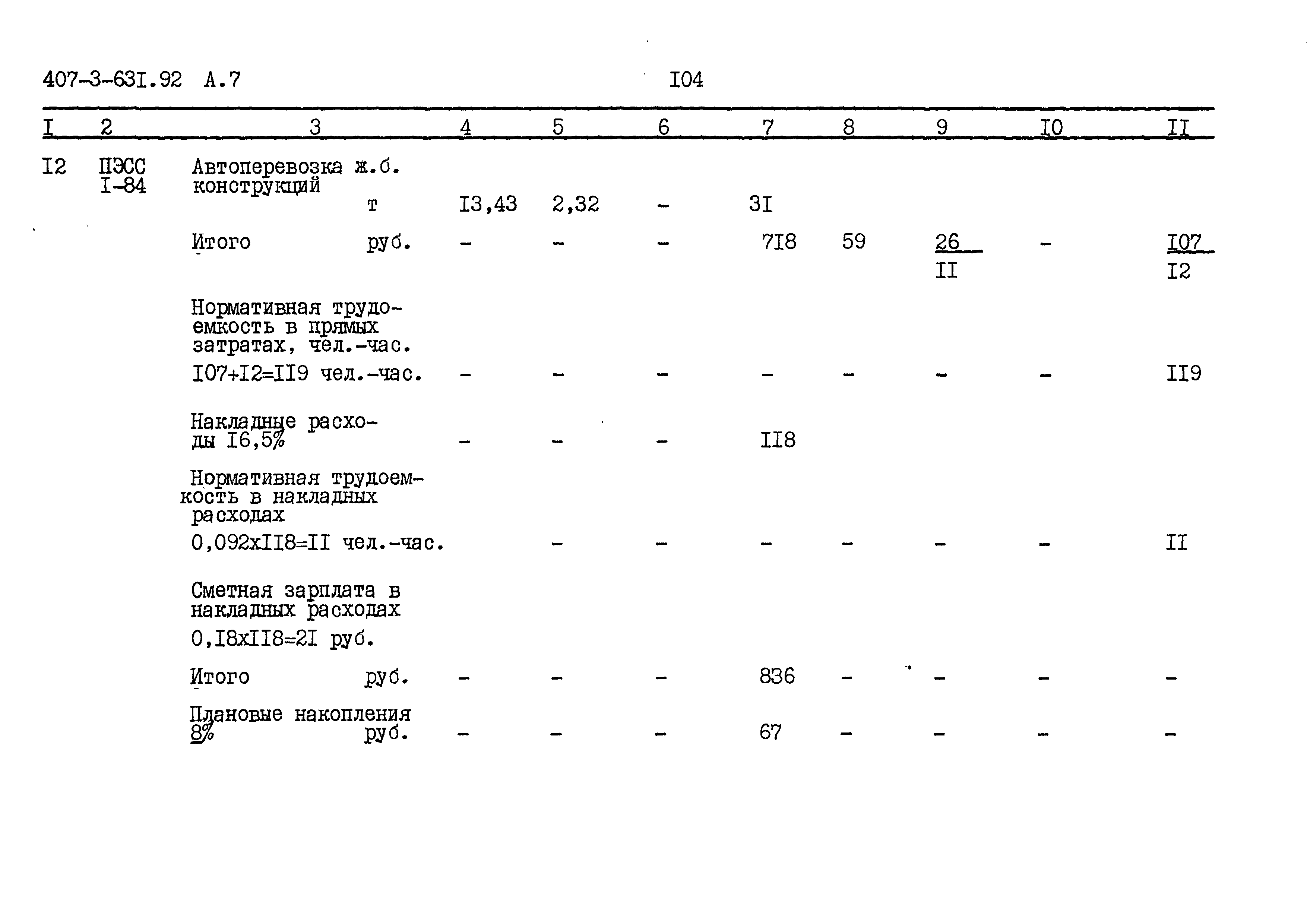 Типовой проект 407-3-631.92
