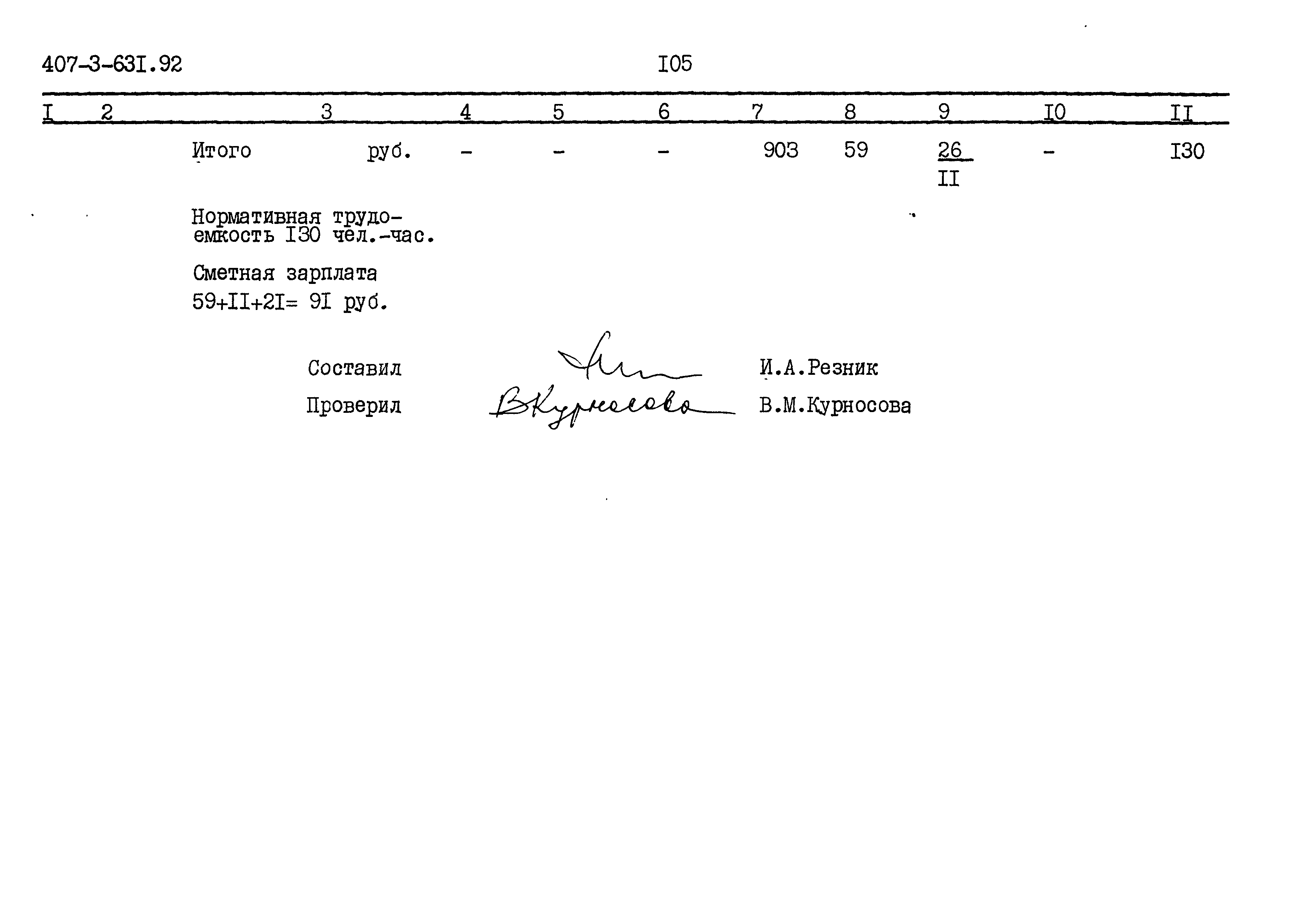Типовой проект 407-3-631.92