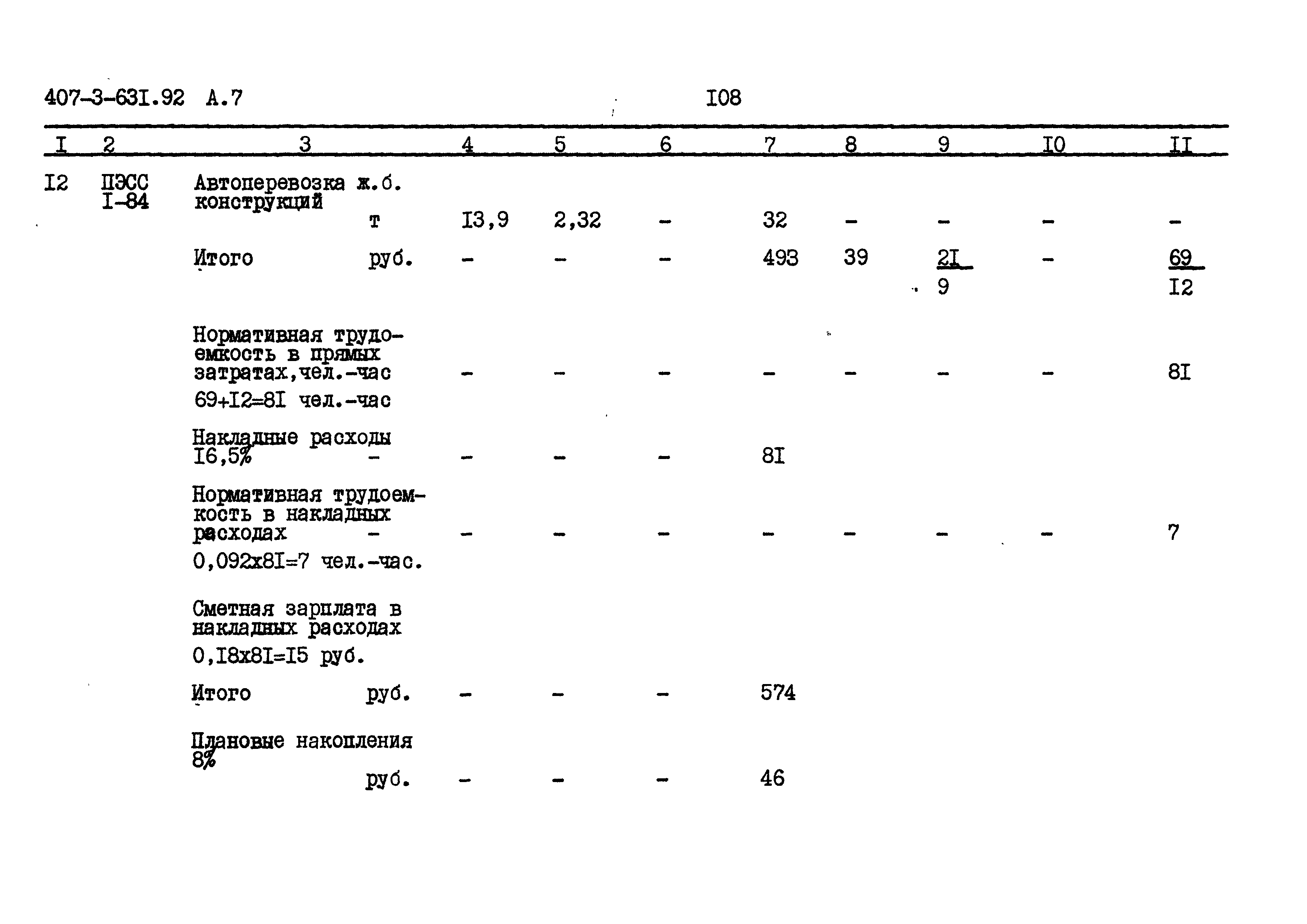 Типовой проект 407-3-631.92