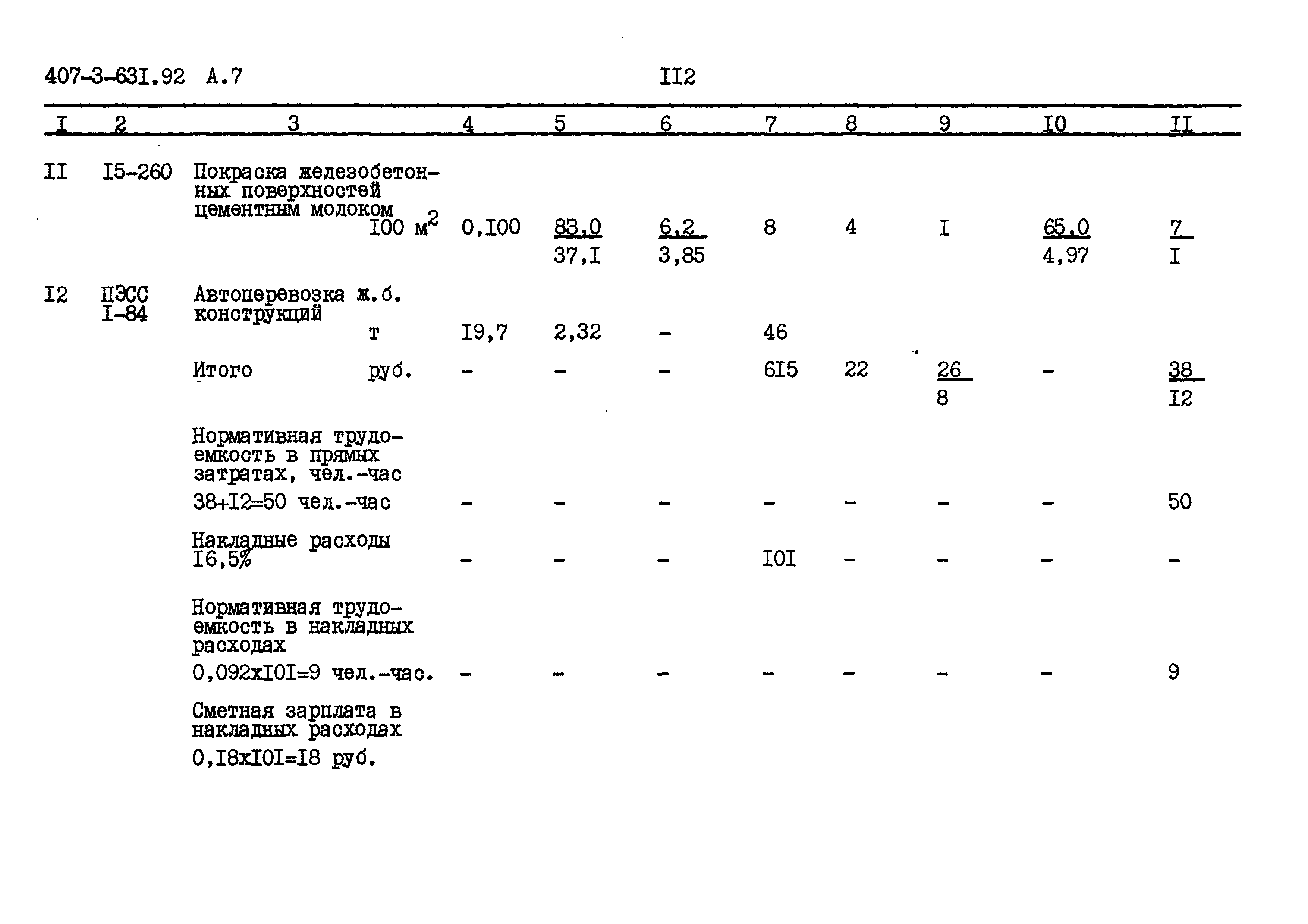 Типовой проект 407-3-631.92