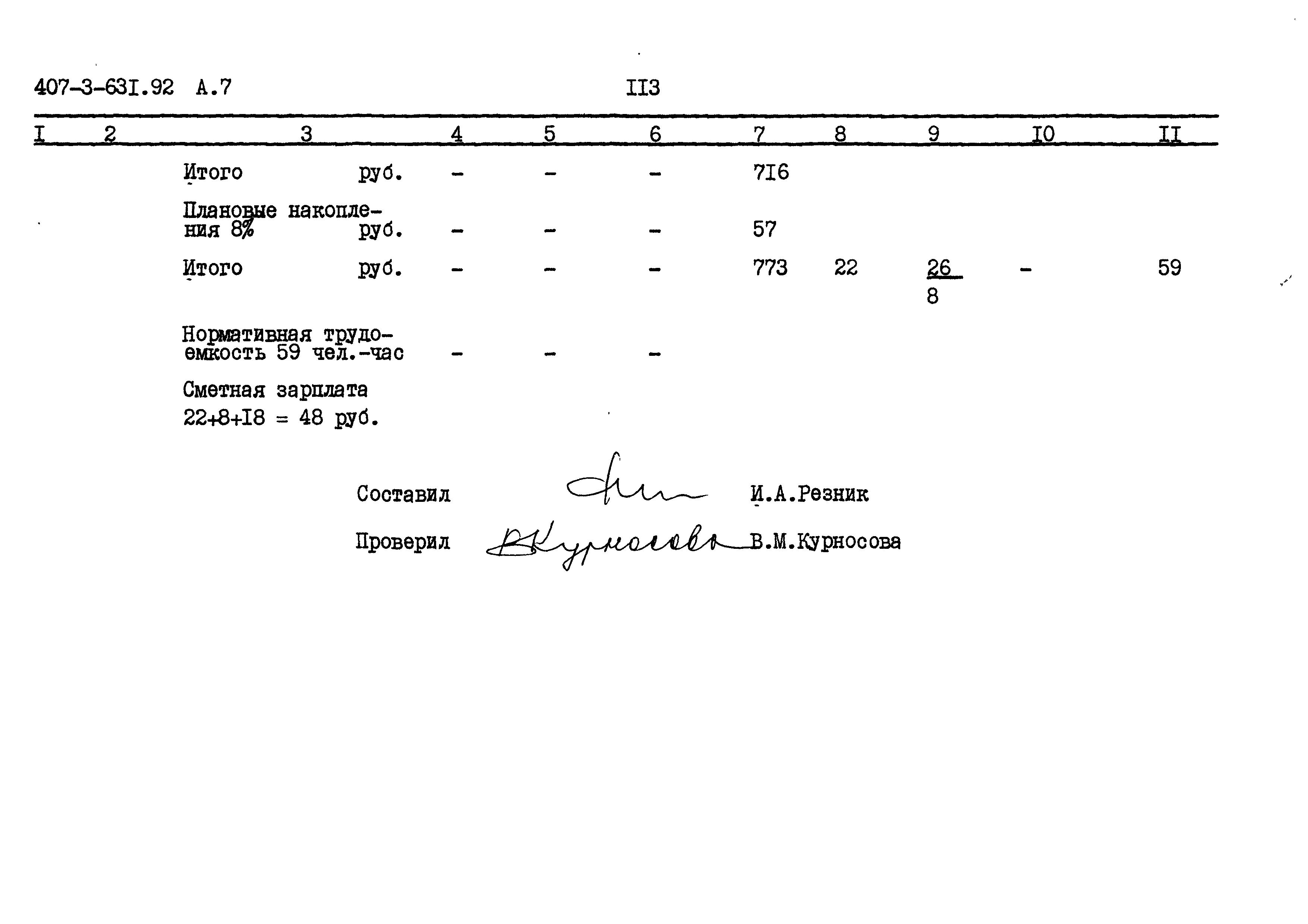 Типовой проект 407-3-631.92