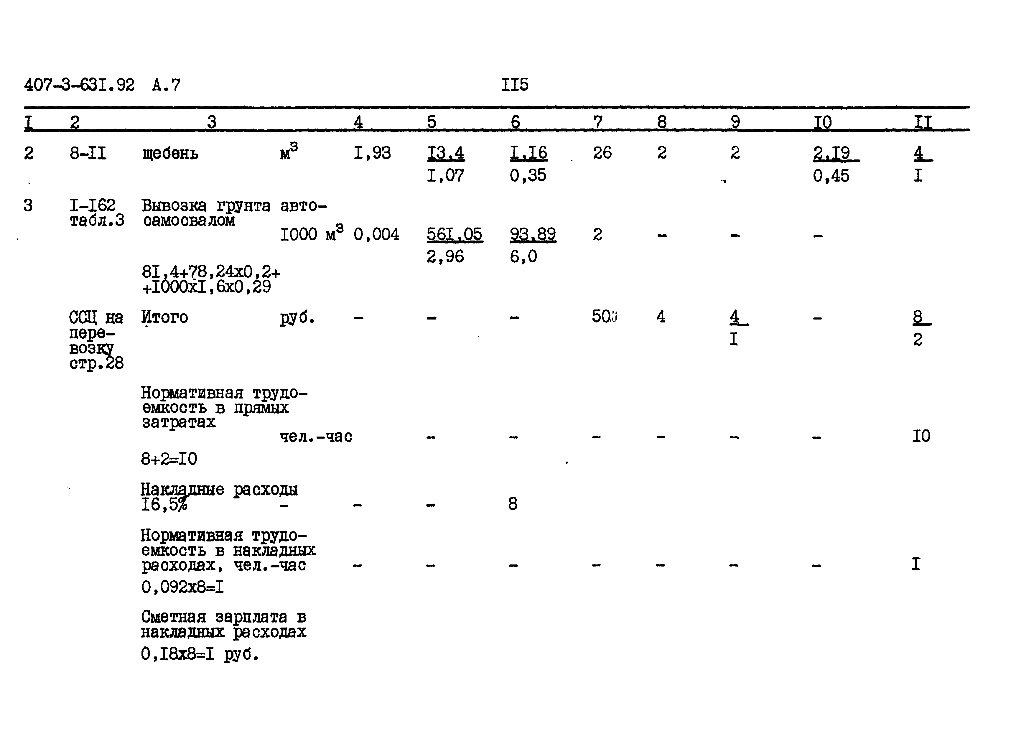 Типовой проект 407-3-631.92