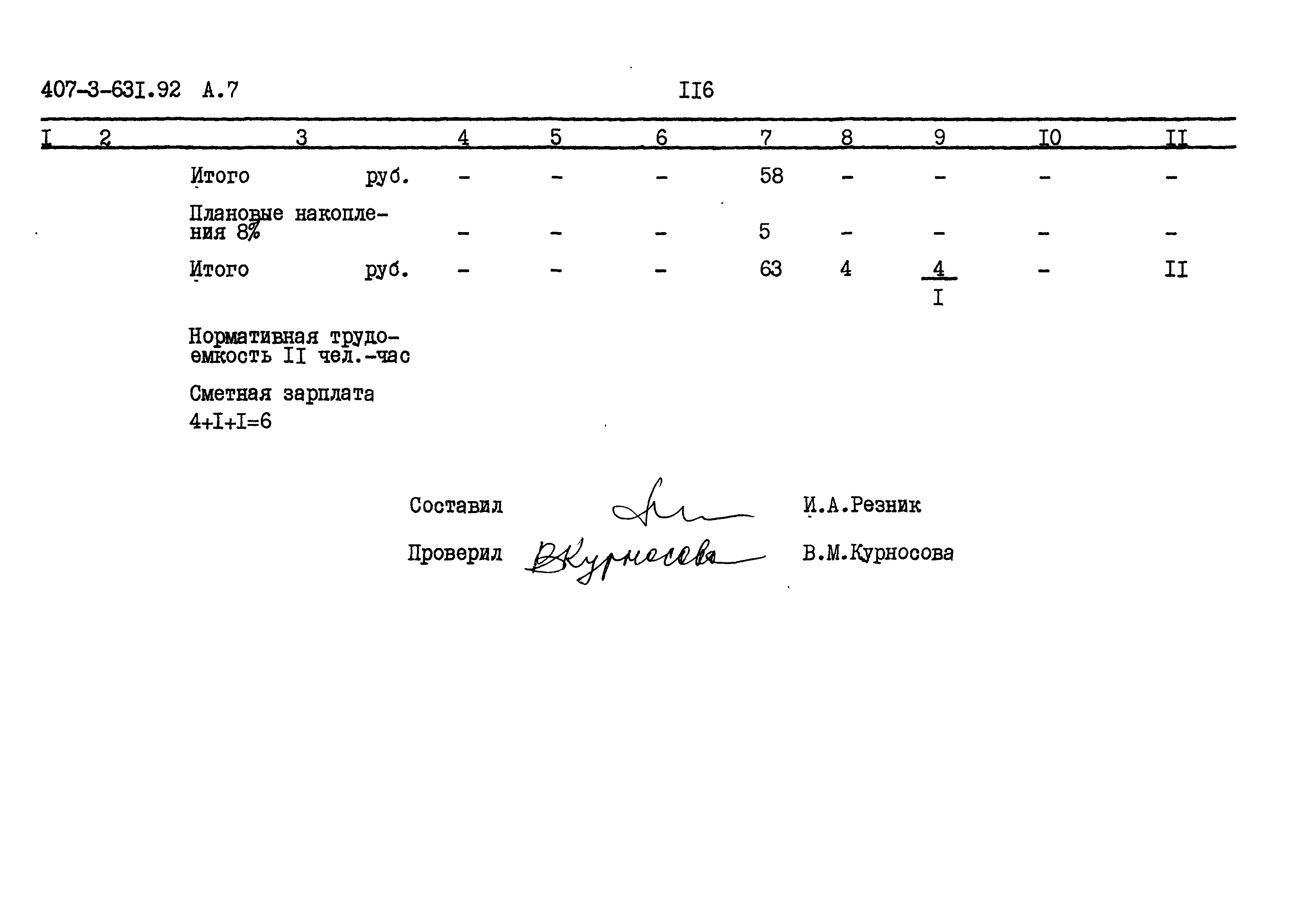 Типовой проект 407-3-631.92