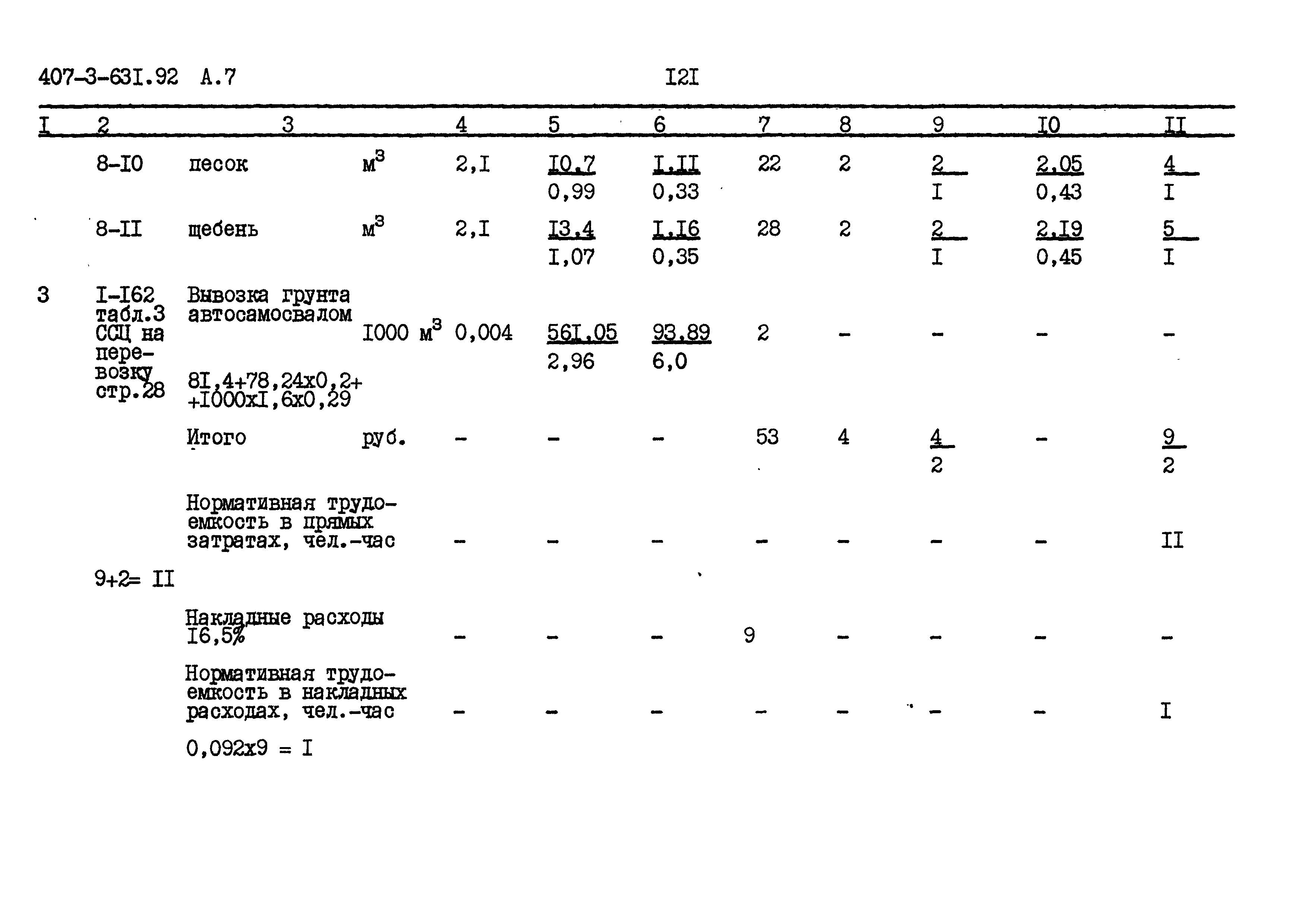 Типовой проект 407-3-631.92
