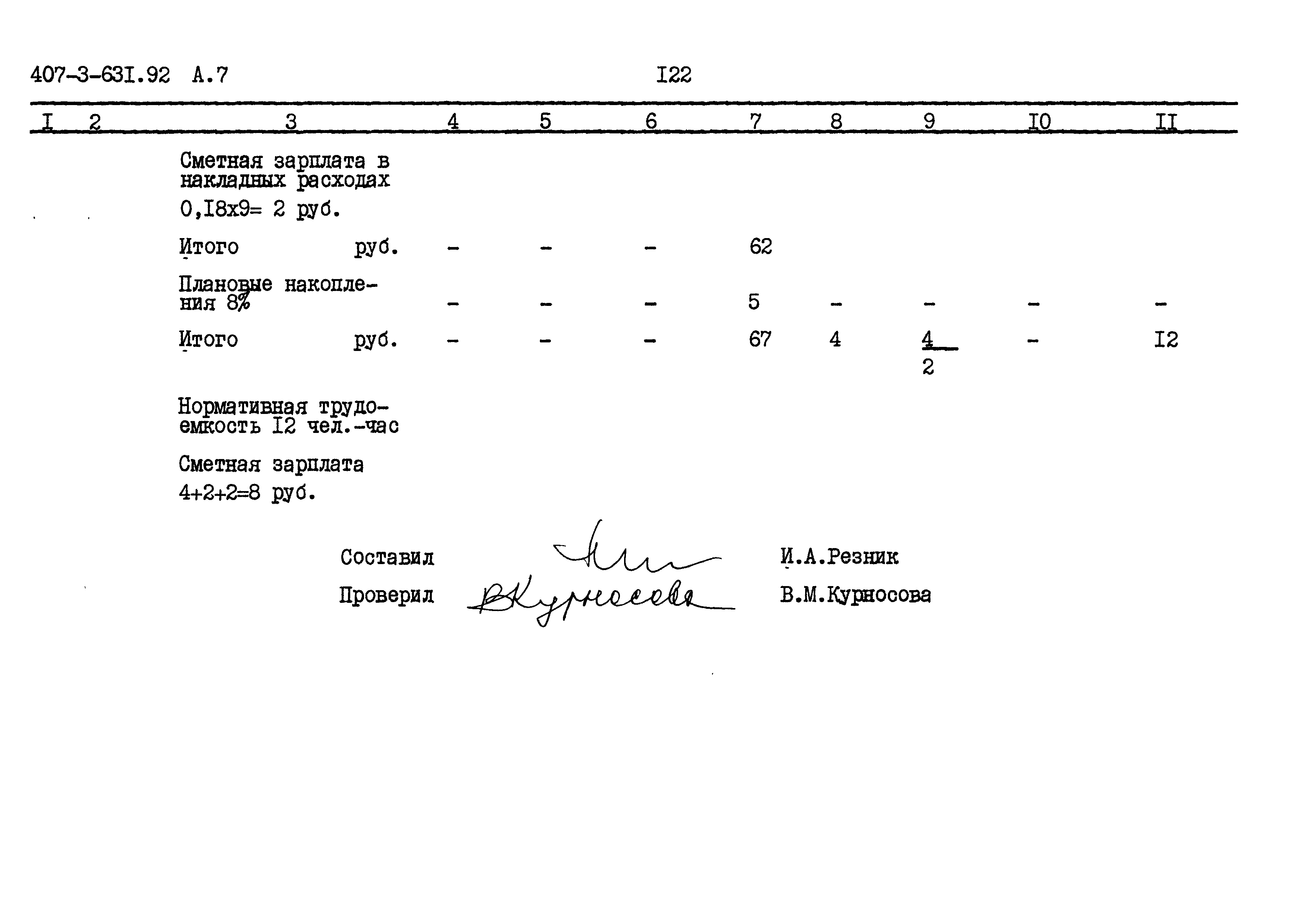 Типовой проект 407-3-631.92