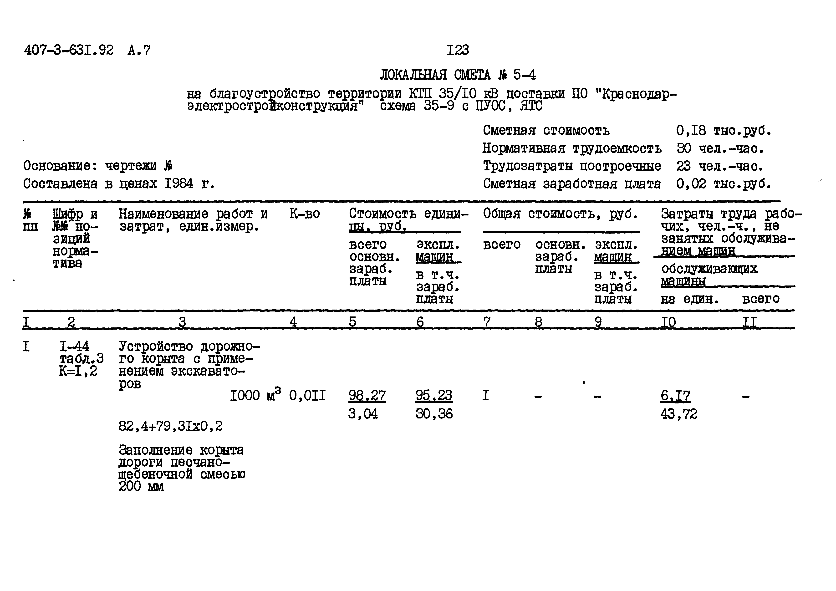 Типовой проект 407-3-631.92