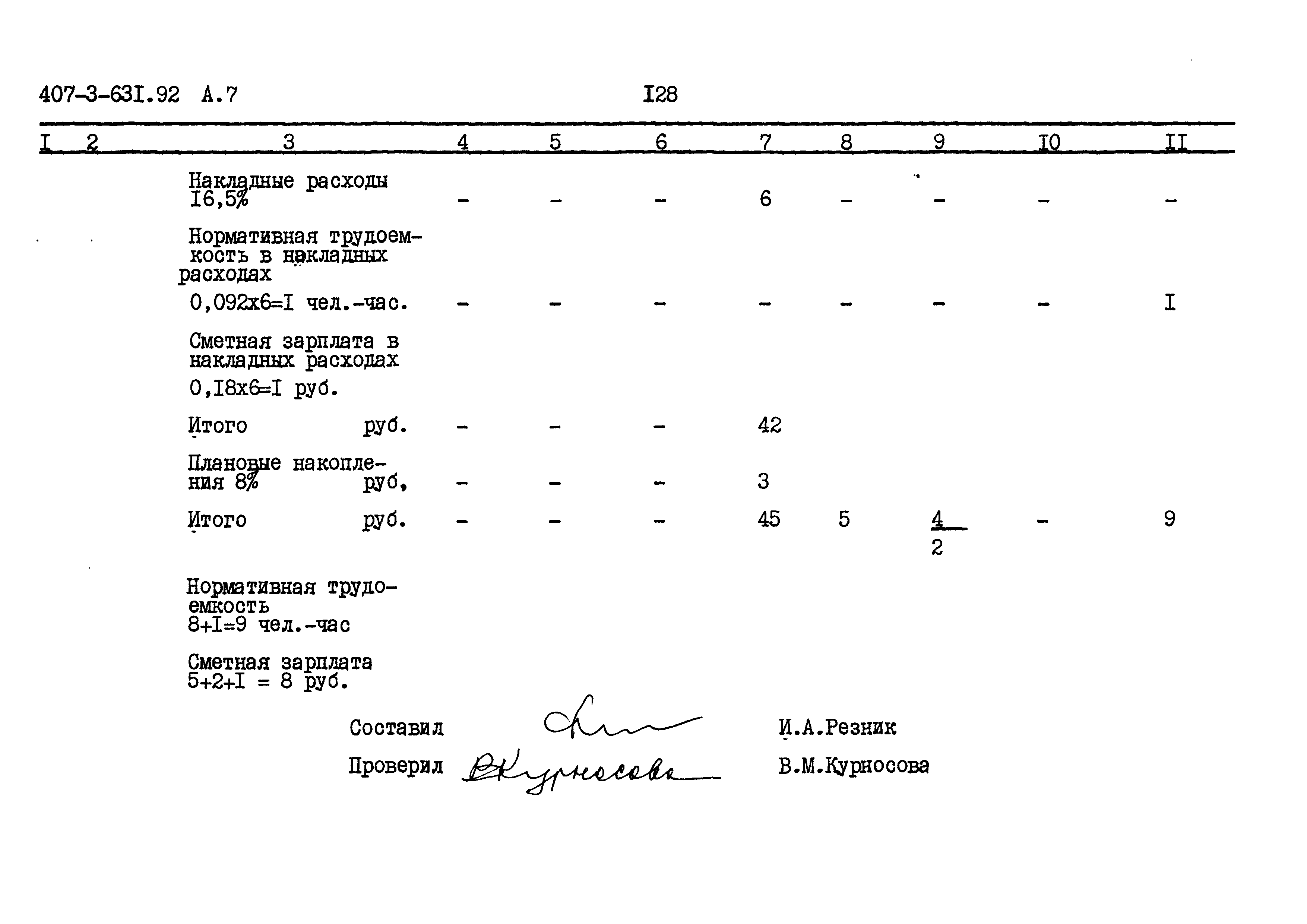 Типовой проект 407-3-631.92