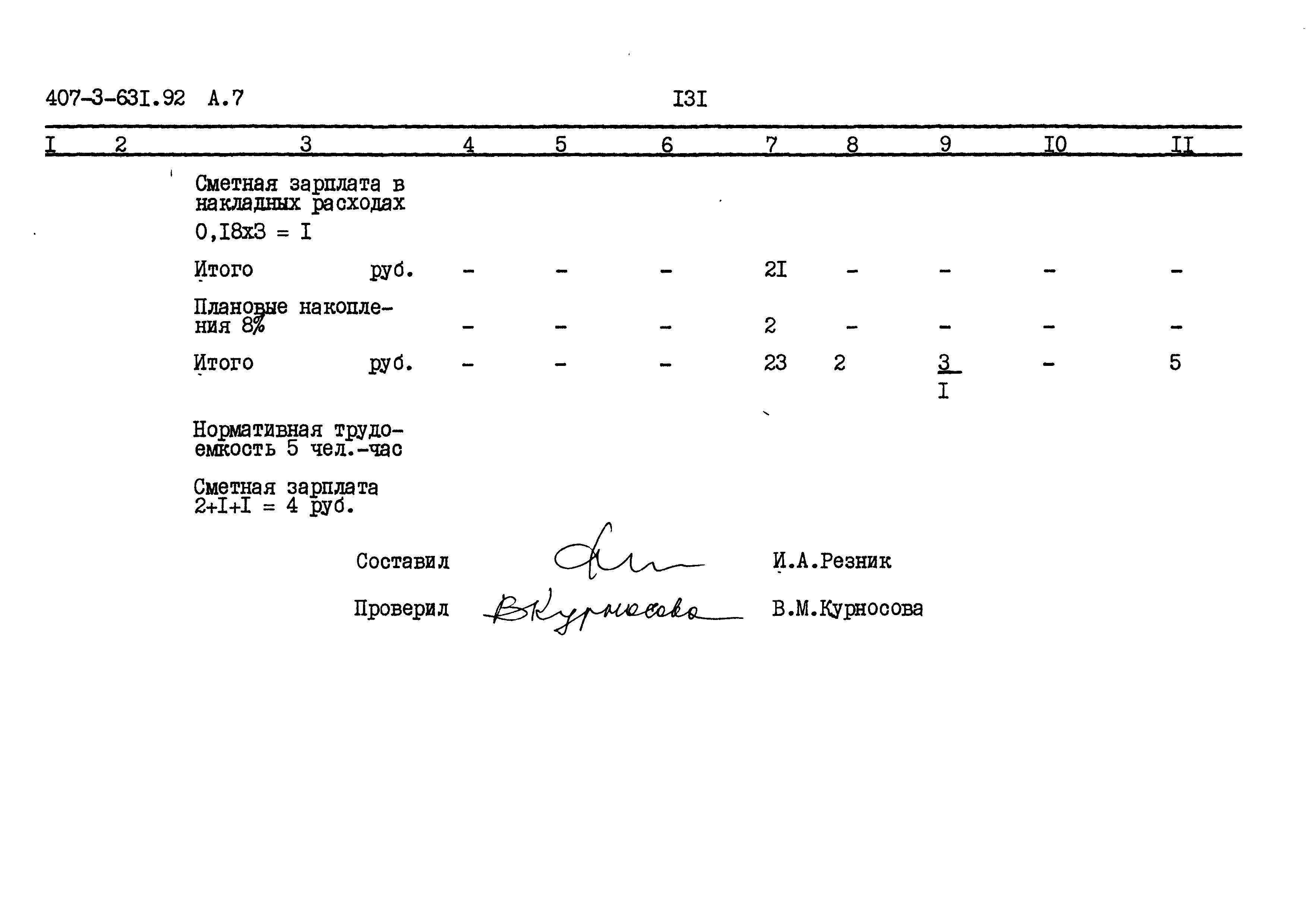 Типовой проект 407-3-631.92
