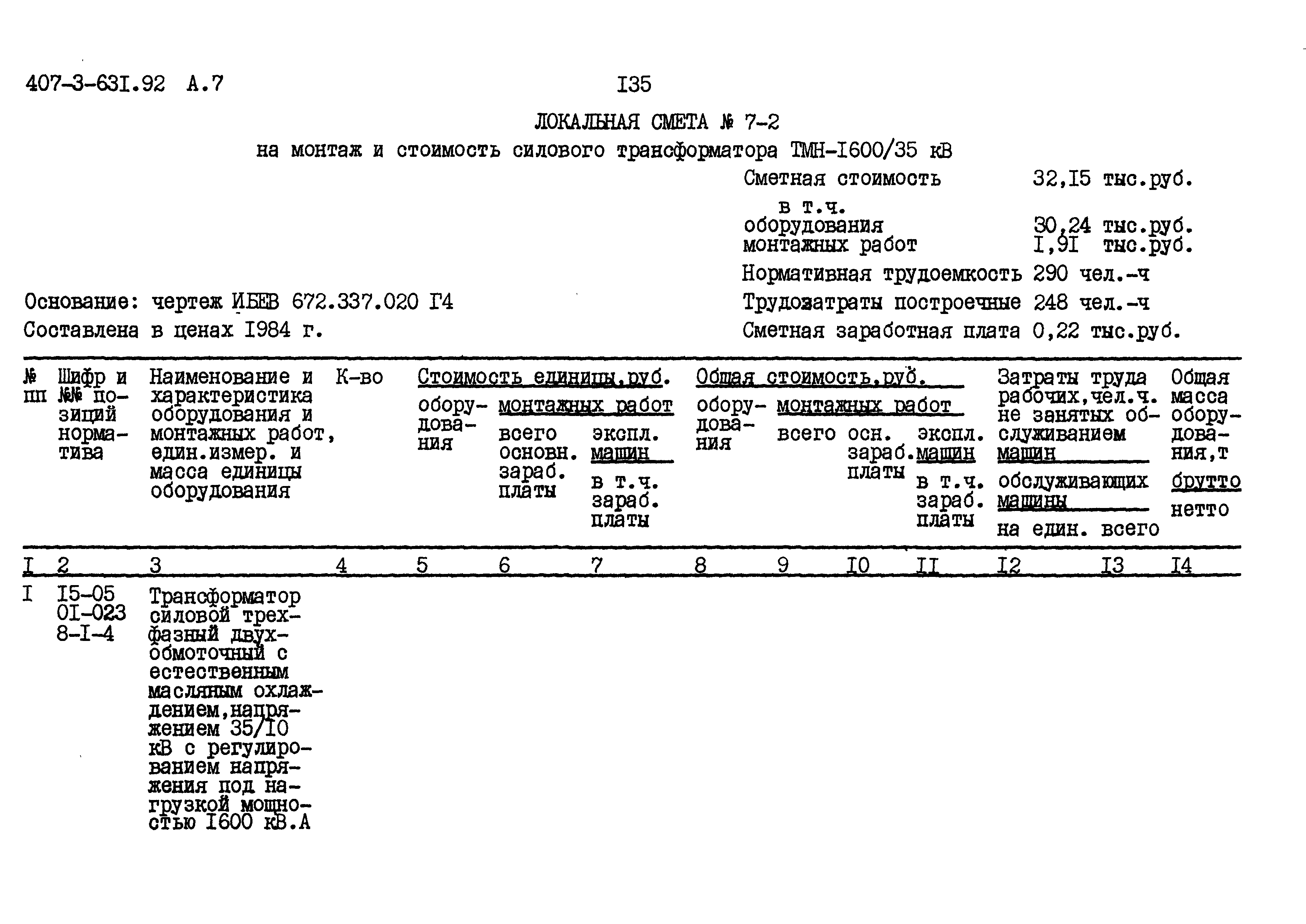 Типовой проект 407-3-631.92