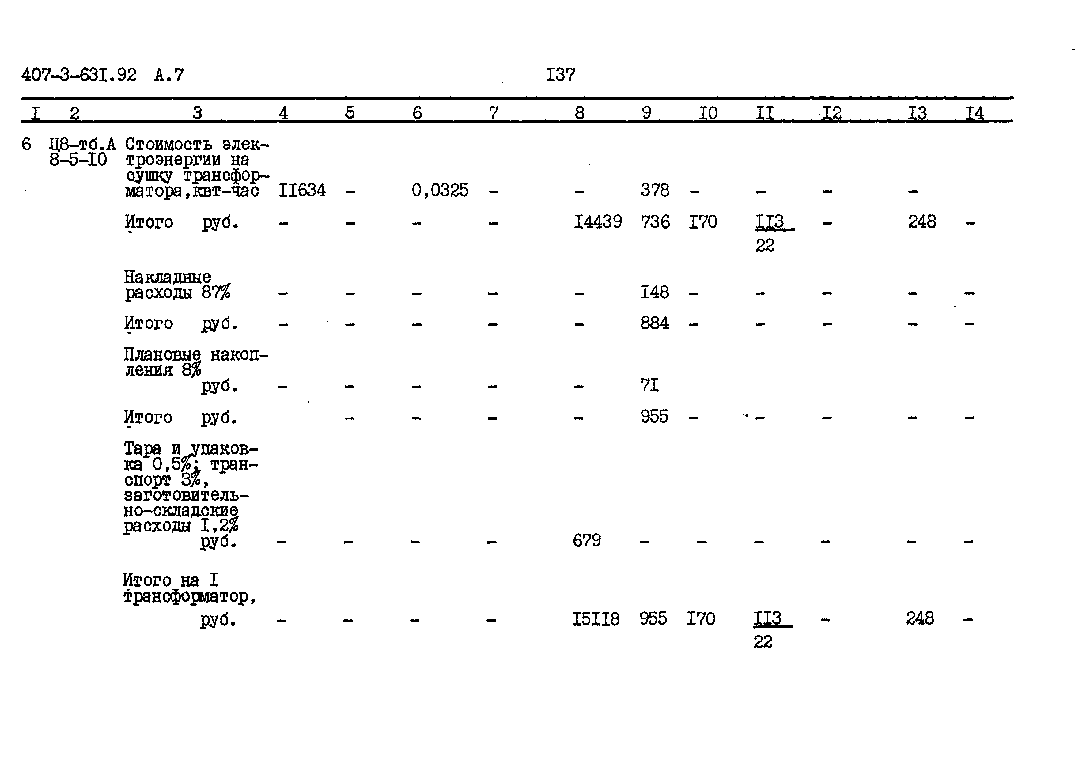 Типовой проект 407-3-631.92
