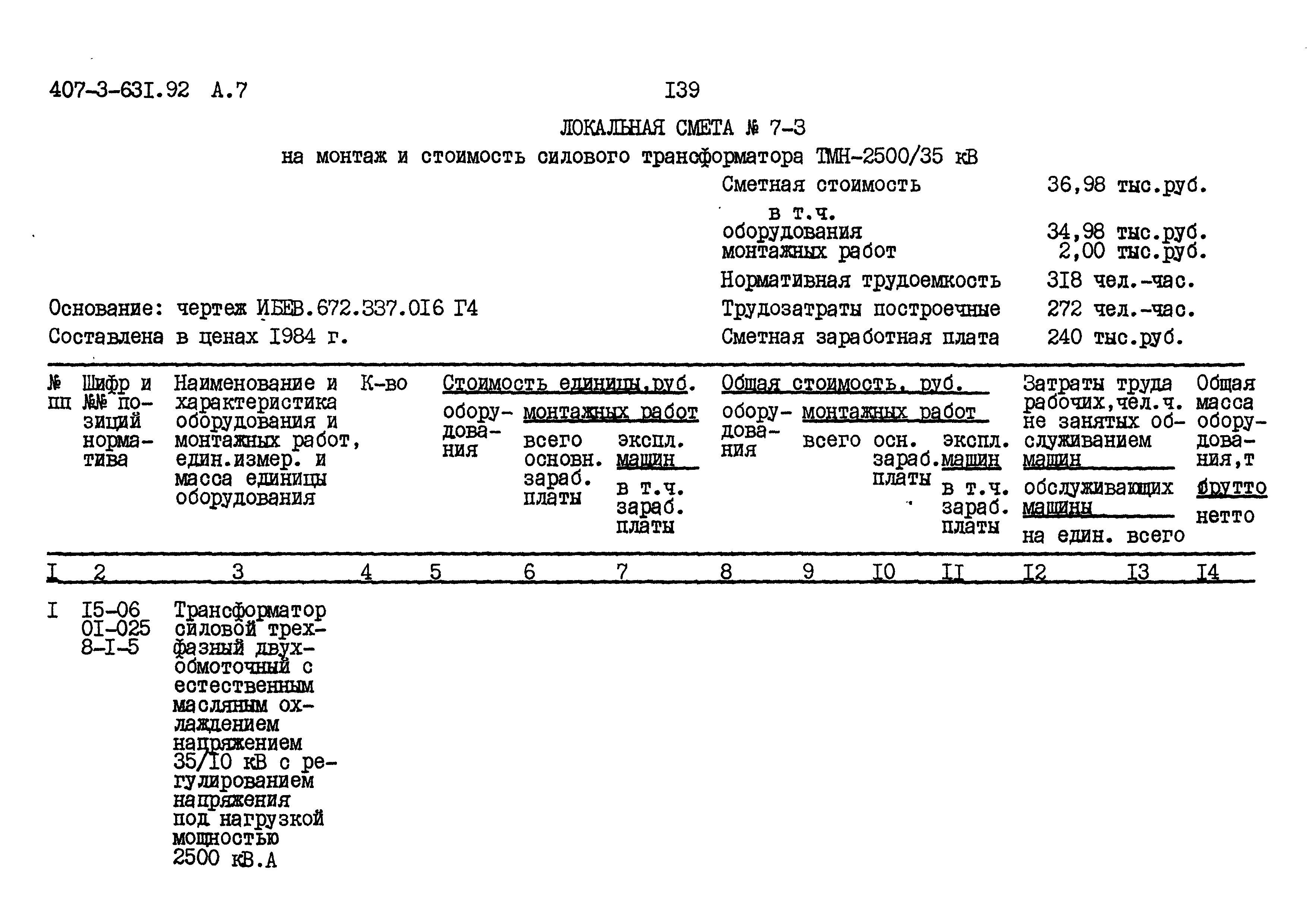 Типовой проект 407-3-631.92