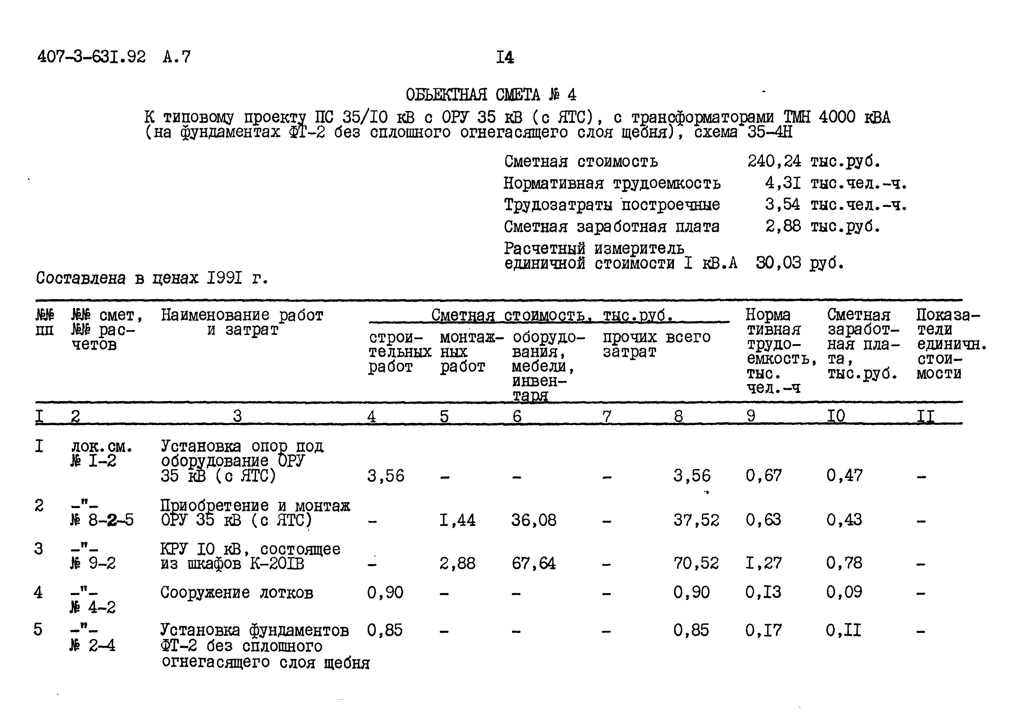 Типовой проект 407-3-631.92