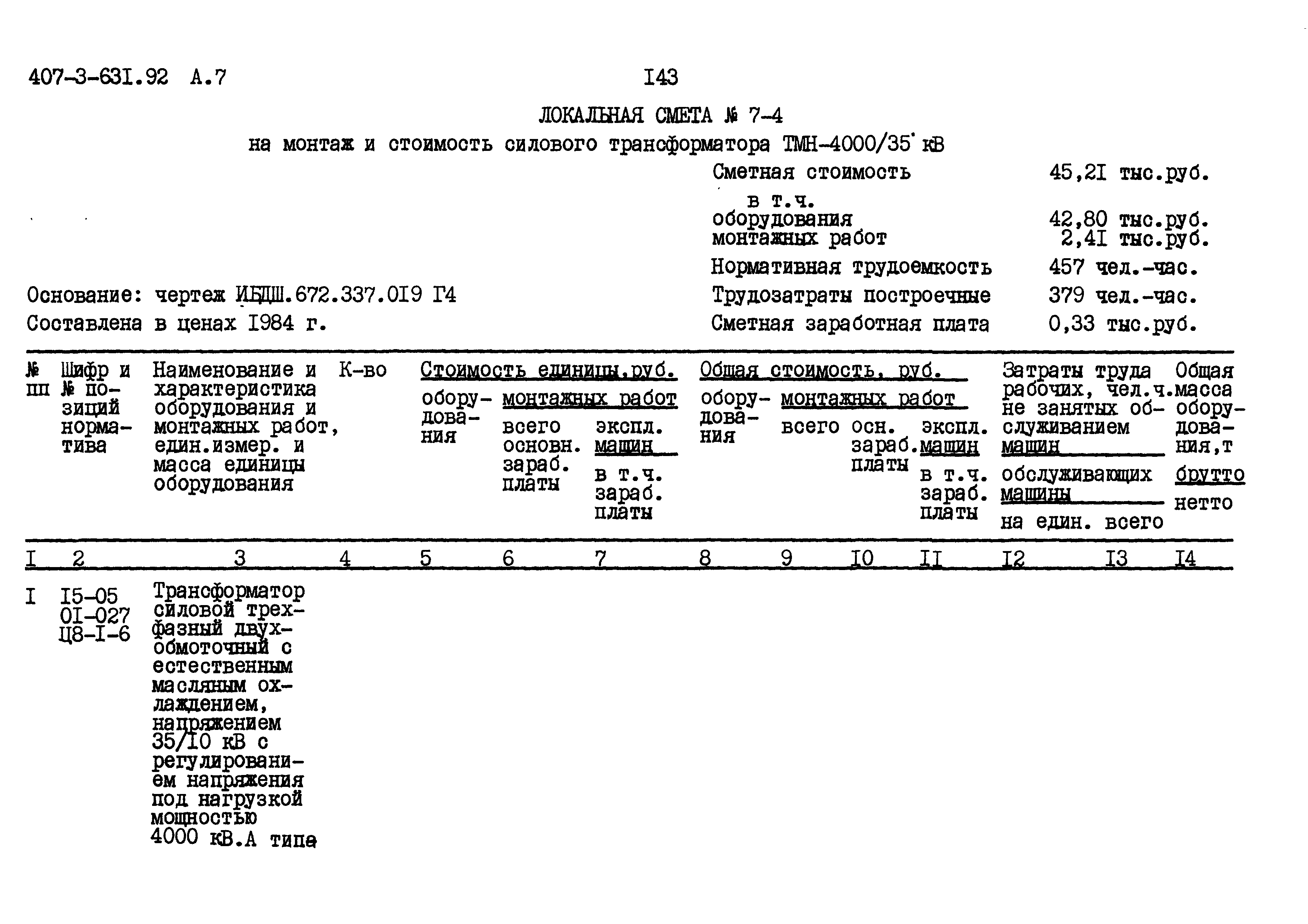 Типовой проект 407-3-631.92