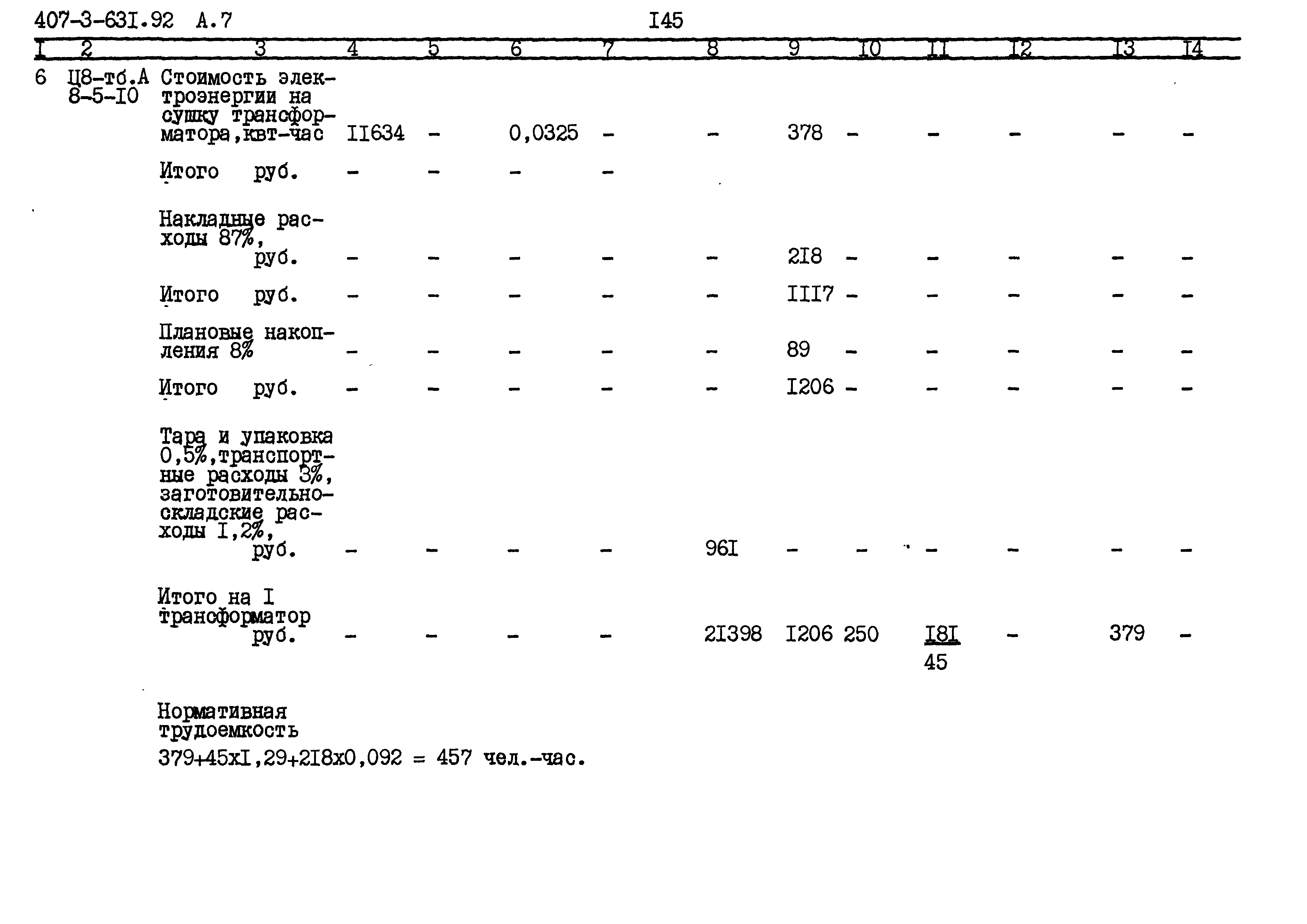 Типовой проект 407-3-631.92