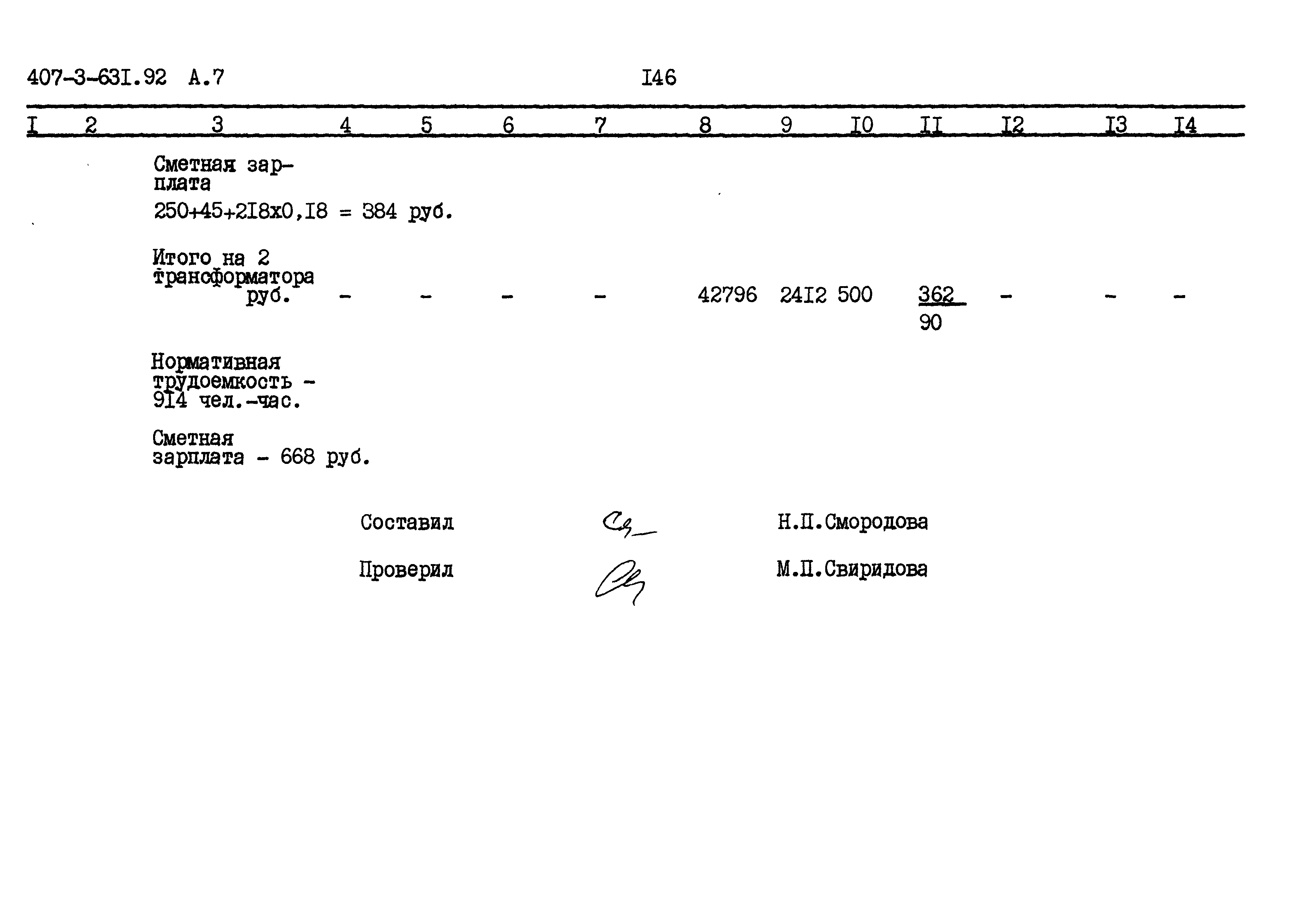 Типовой проект 407-3-631.92