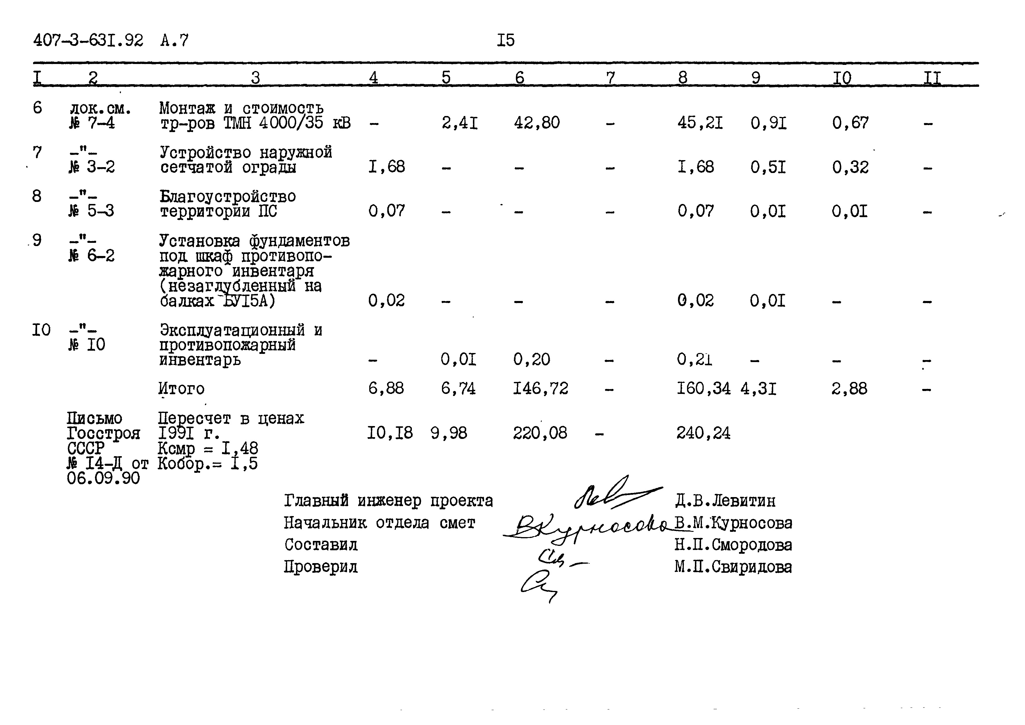 Типовой проект 407-3-631.92