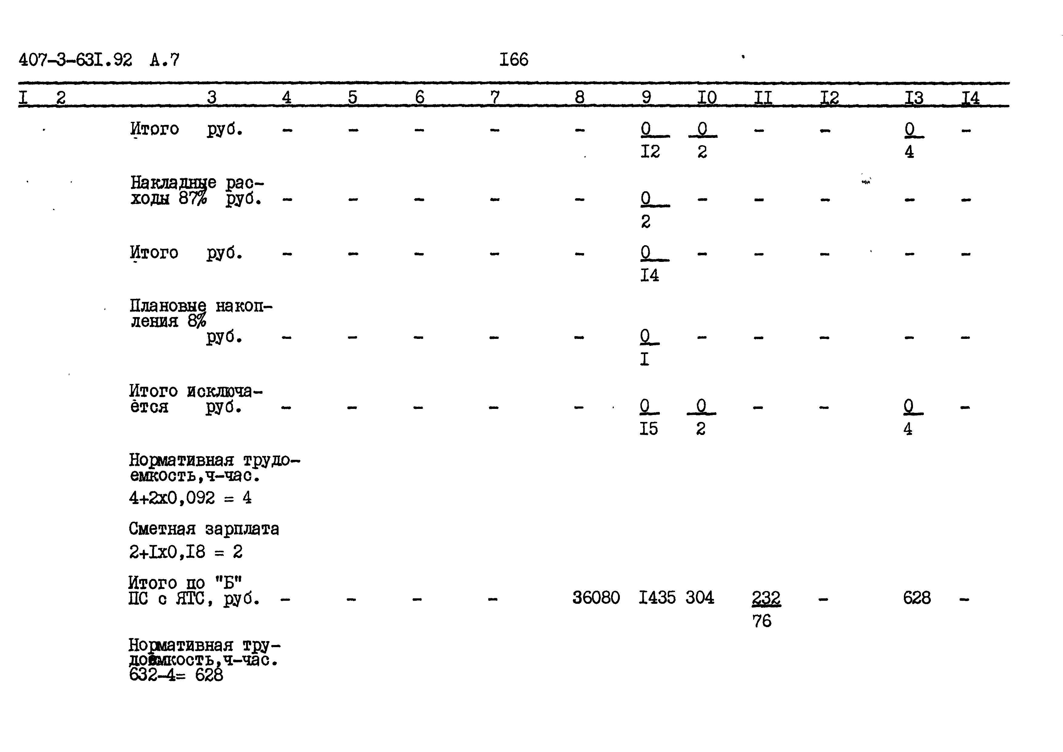 Типовой проект 407-3-631.92