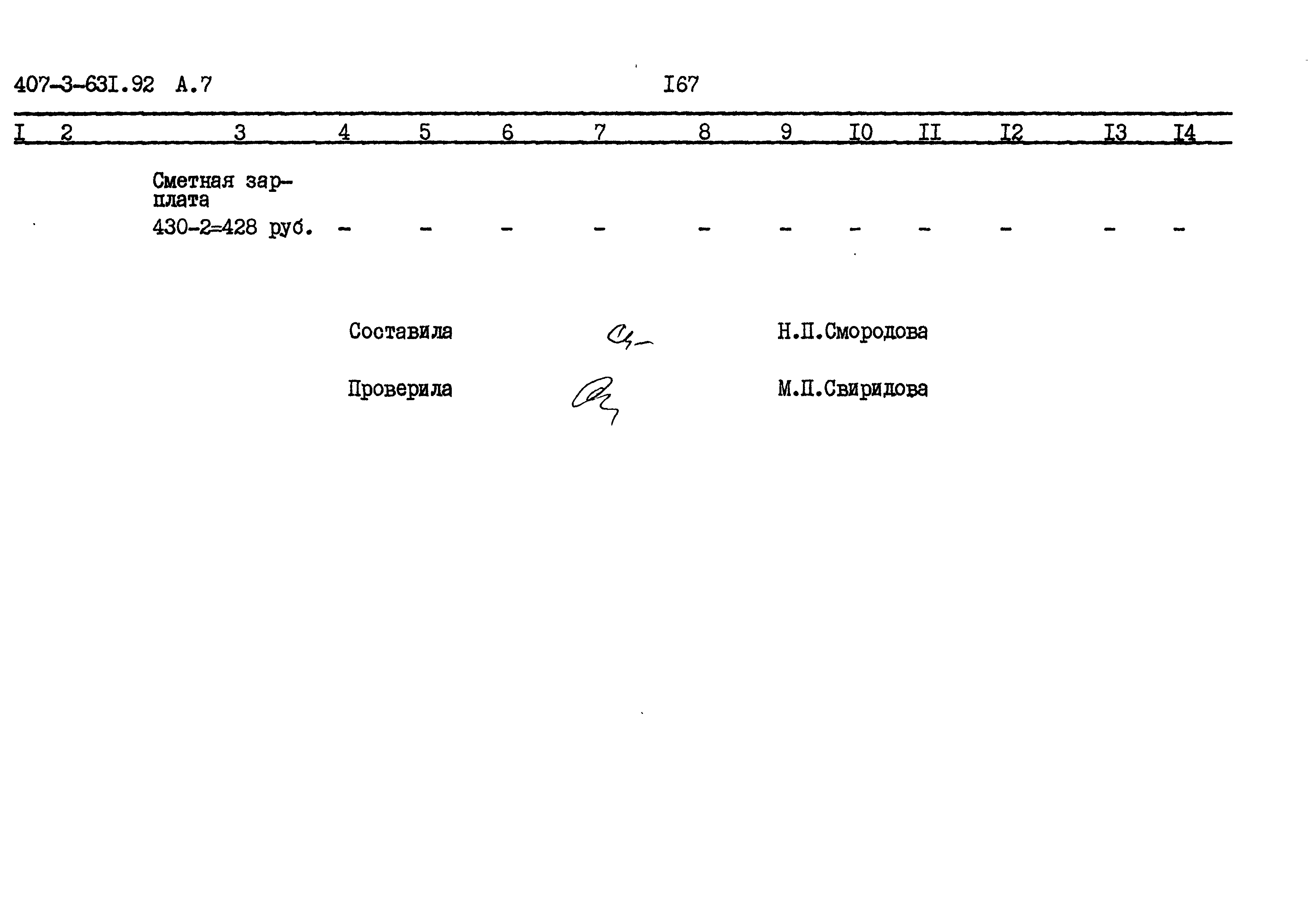 Типовой проект 407-3-631.92