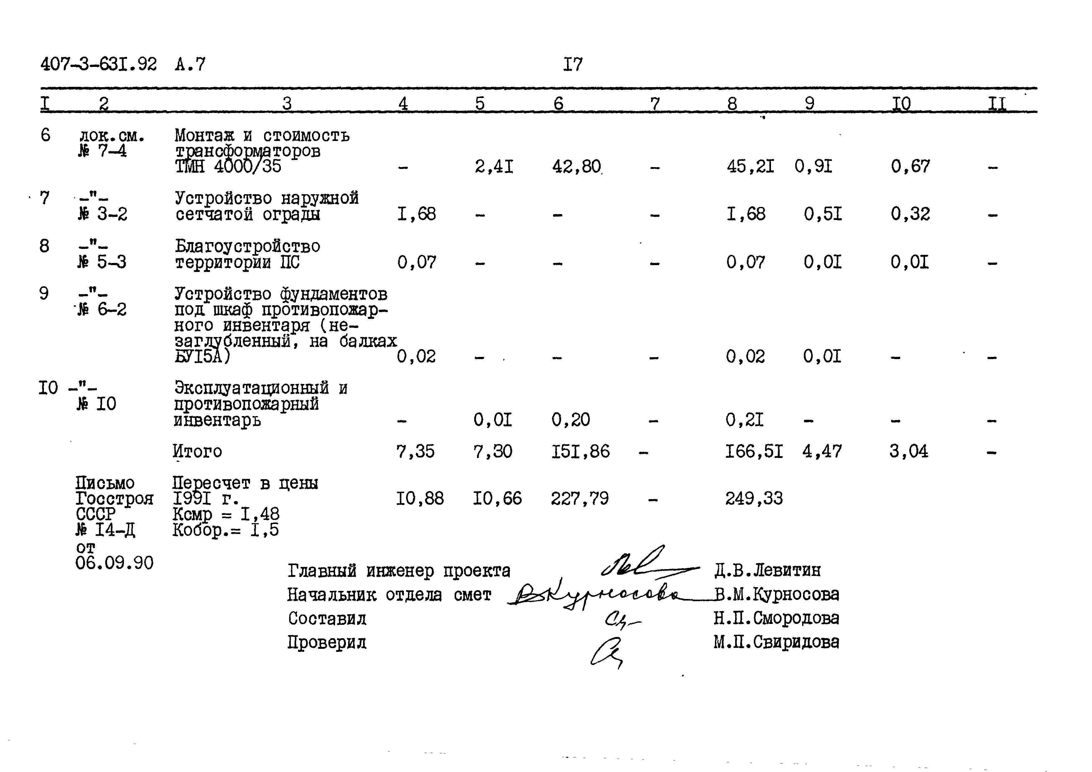 Типовой проект 407-3-631.92