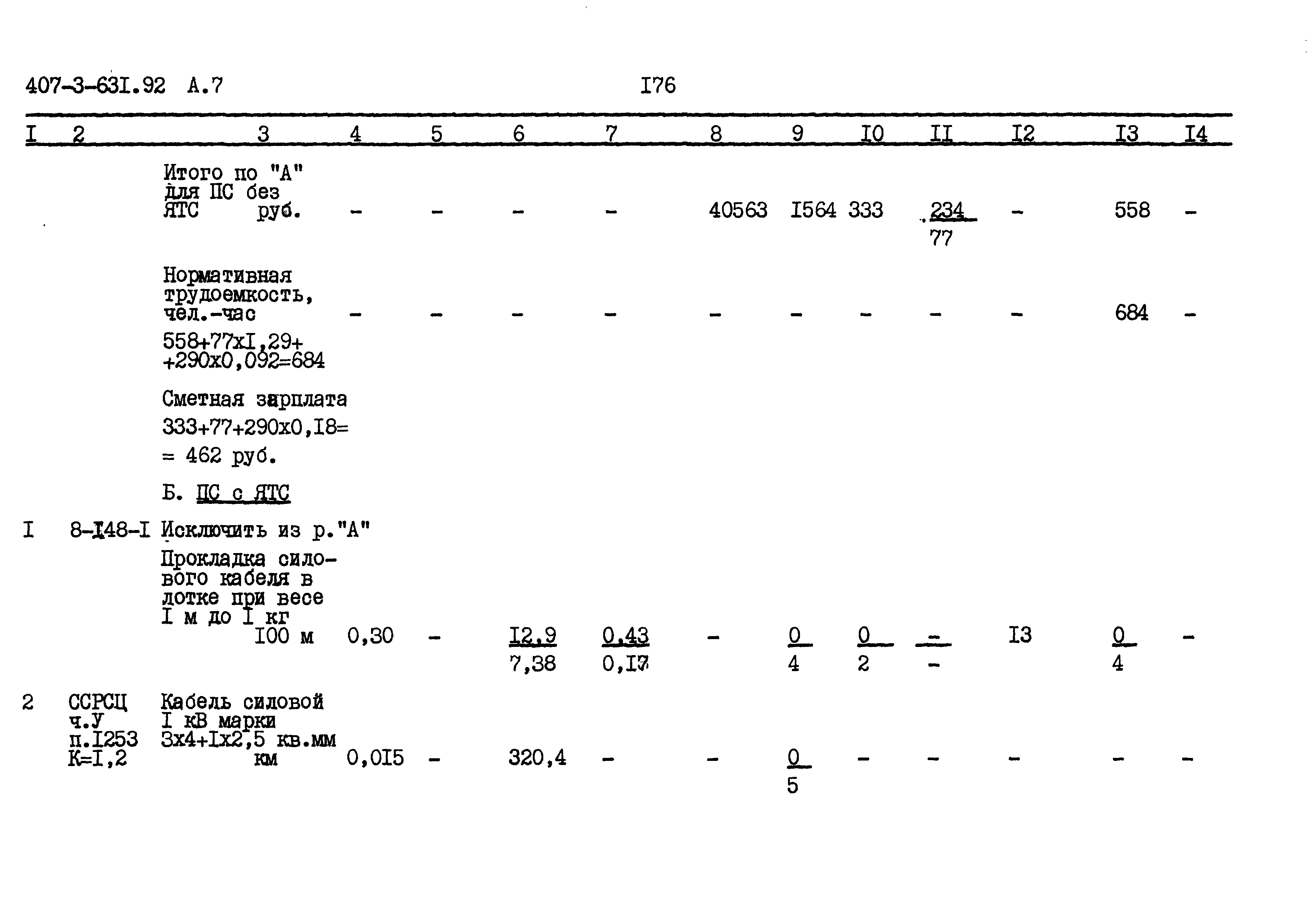 Типовой проект 407-3-631.92