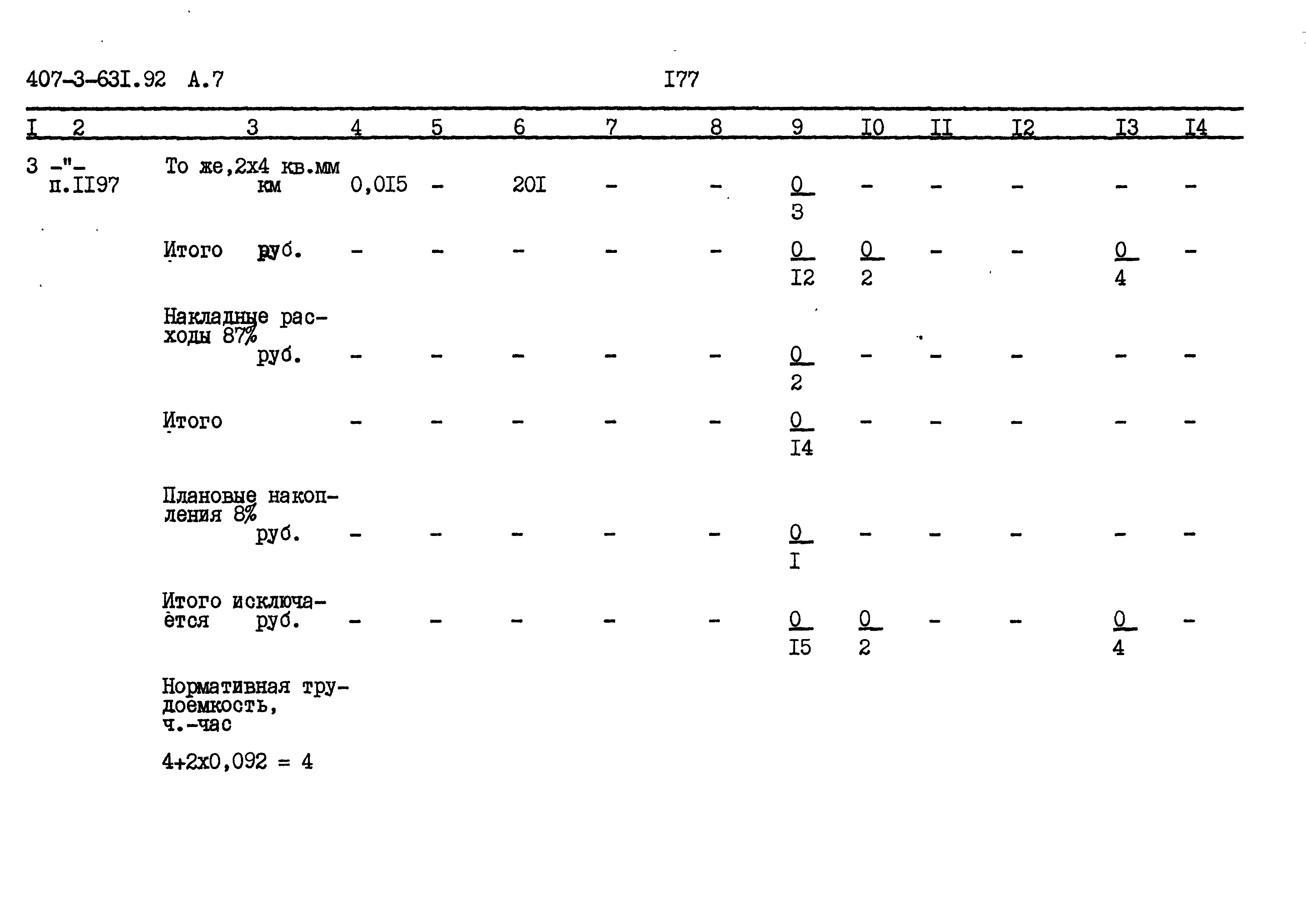 Типовой проект 407-3-631.92