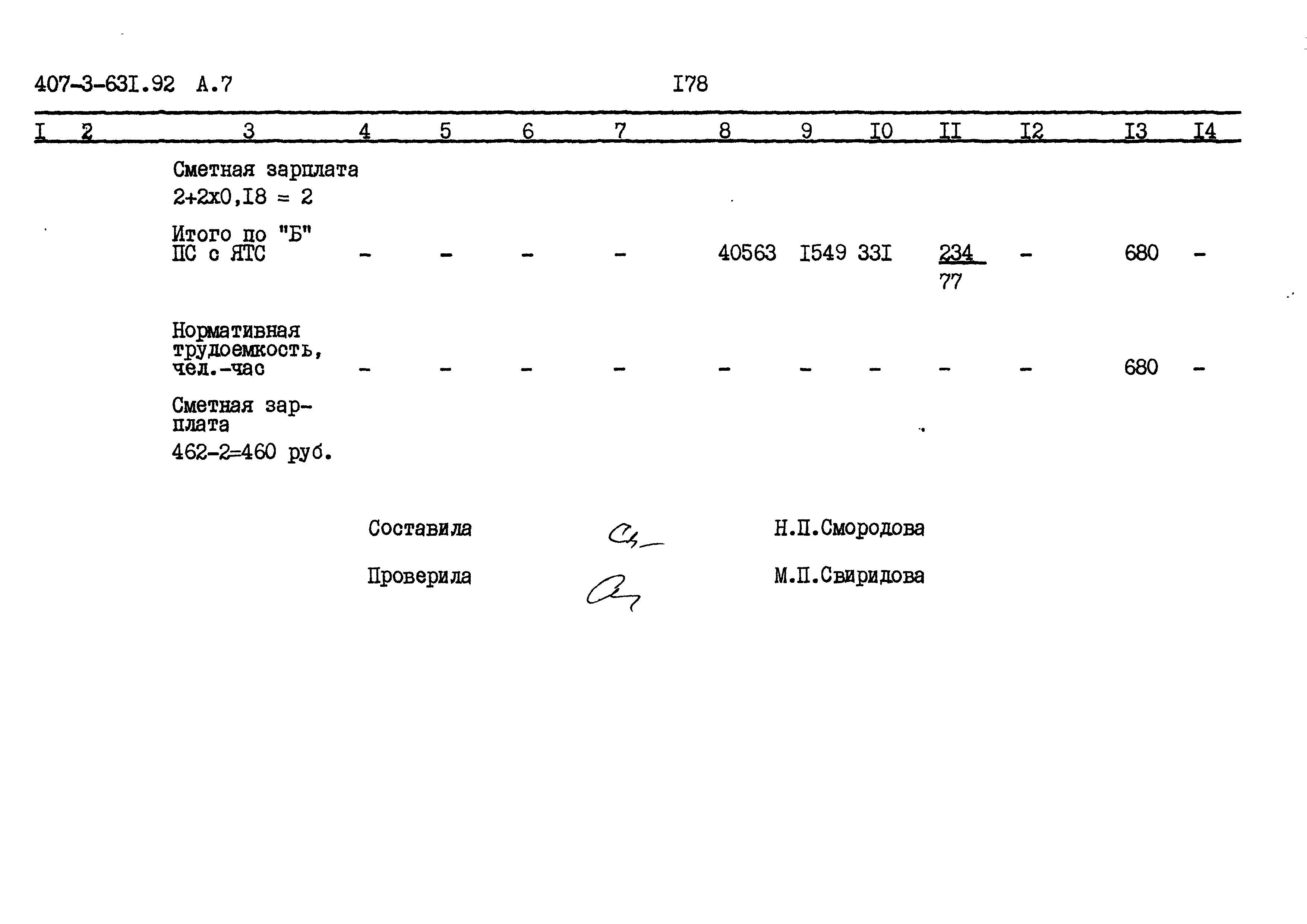 Типовой проект 407-3-631.92