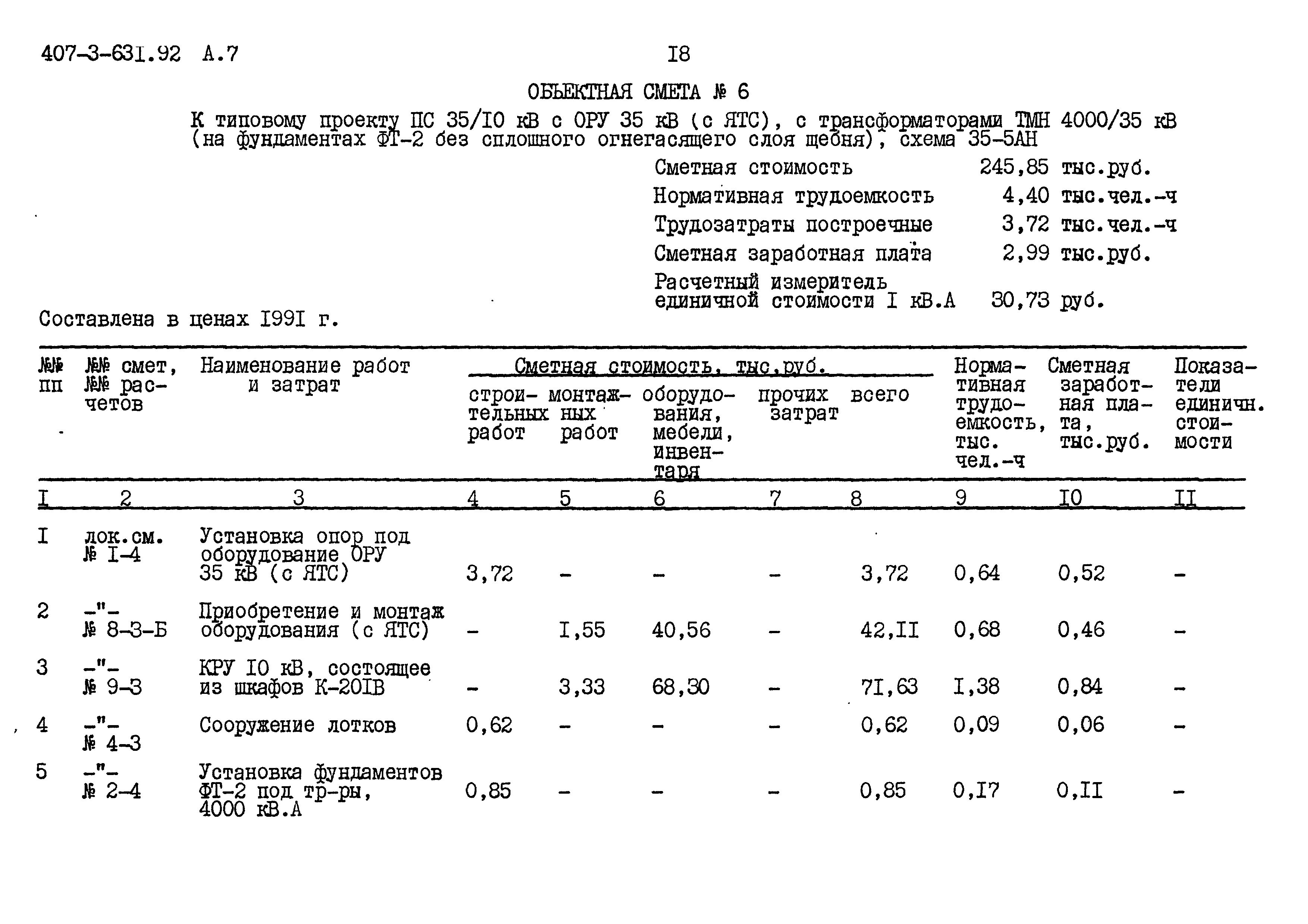 Типовой проект 407-3-631.92