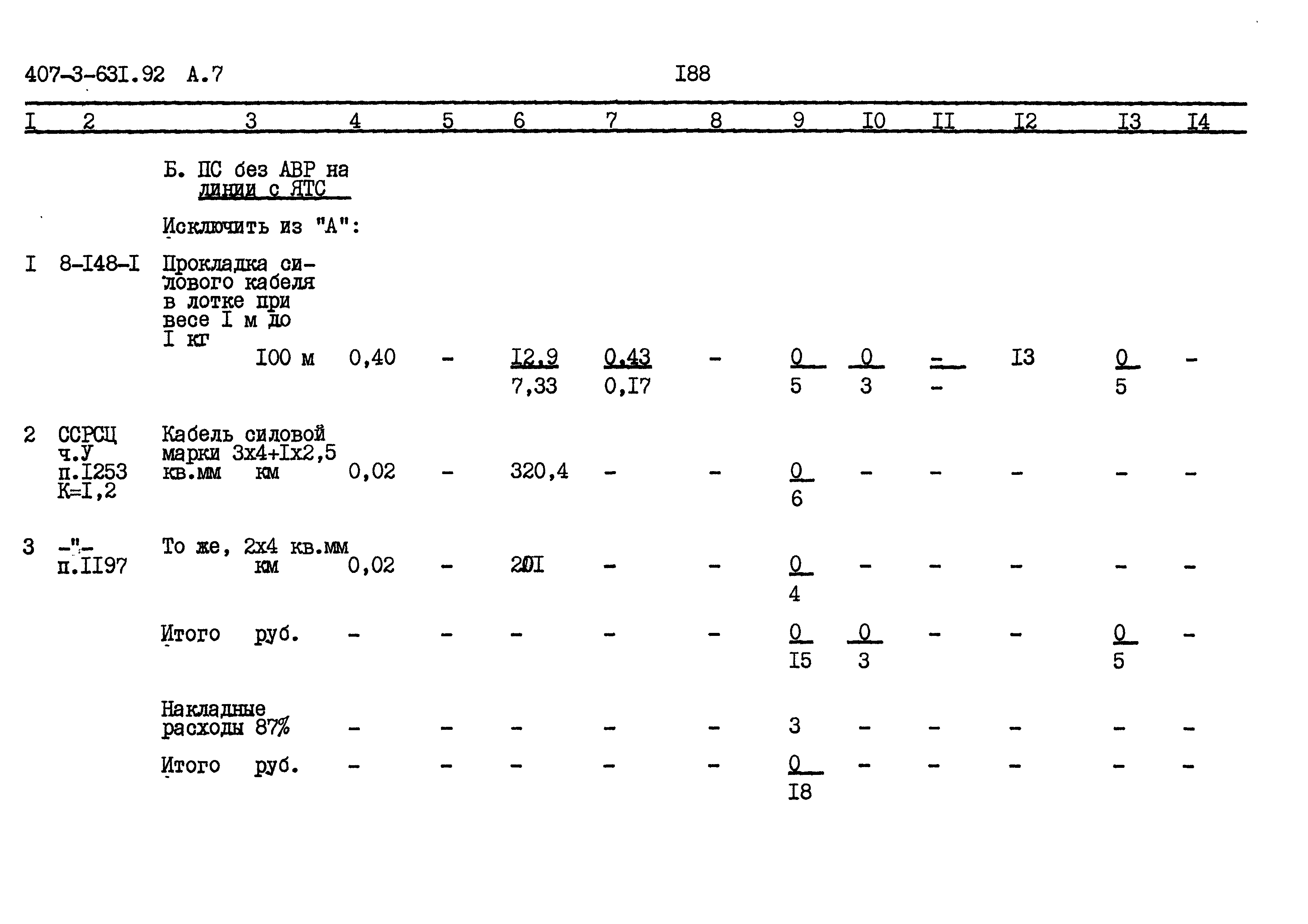 Типовой проект 407-3-631.92