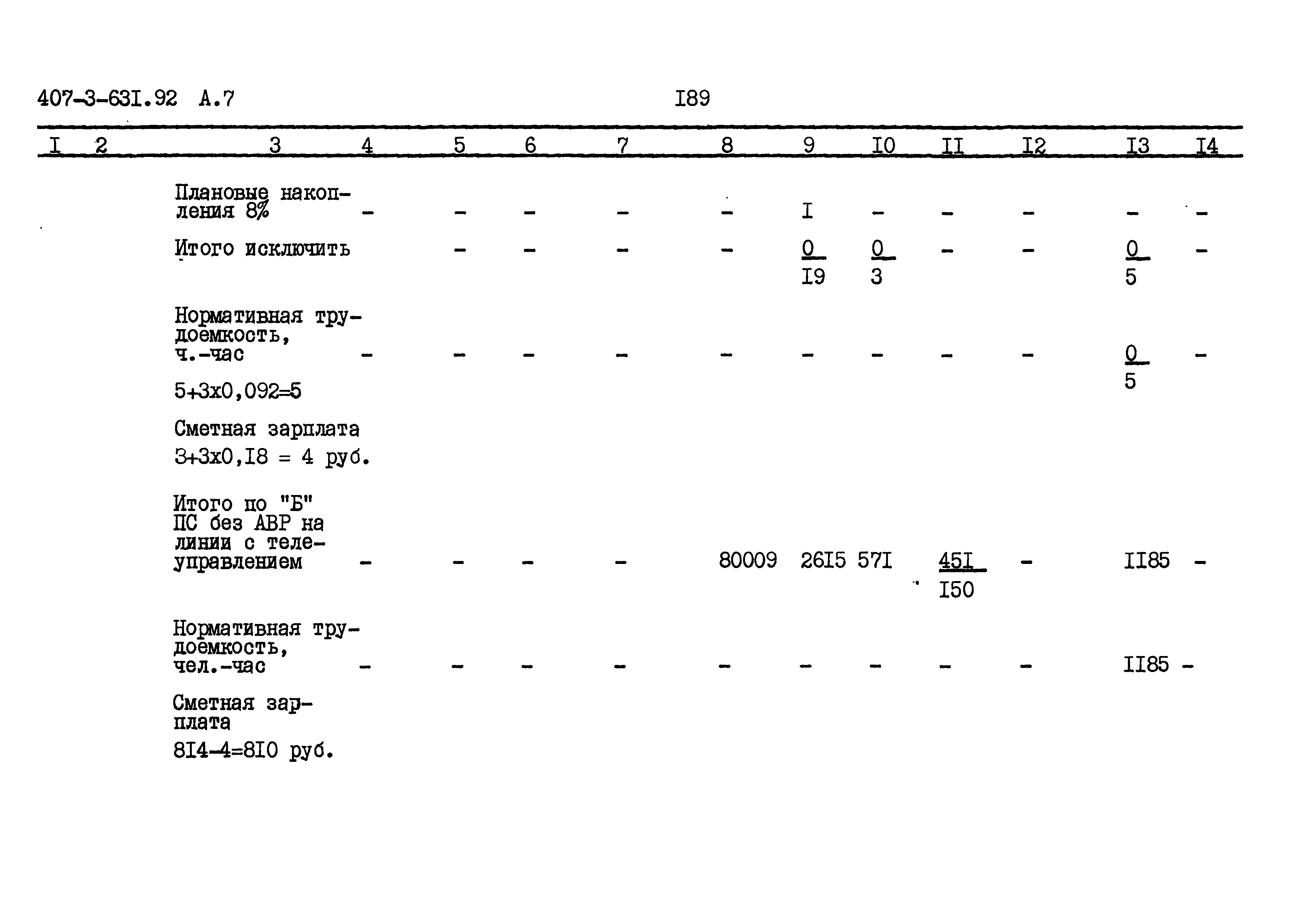 Типовой проект 407-3-631.92