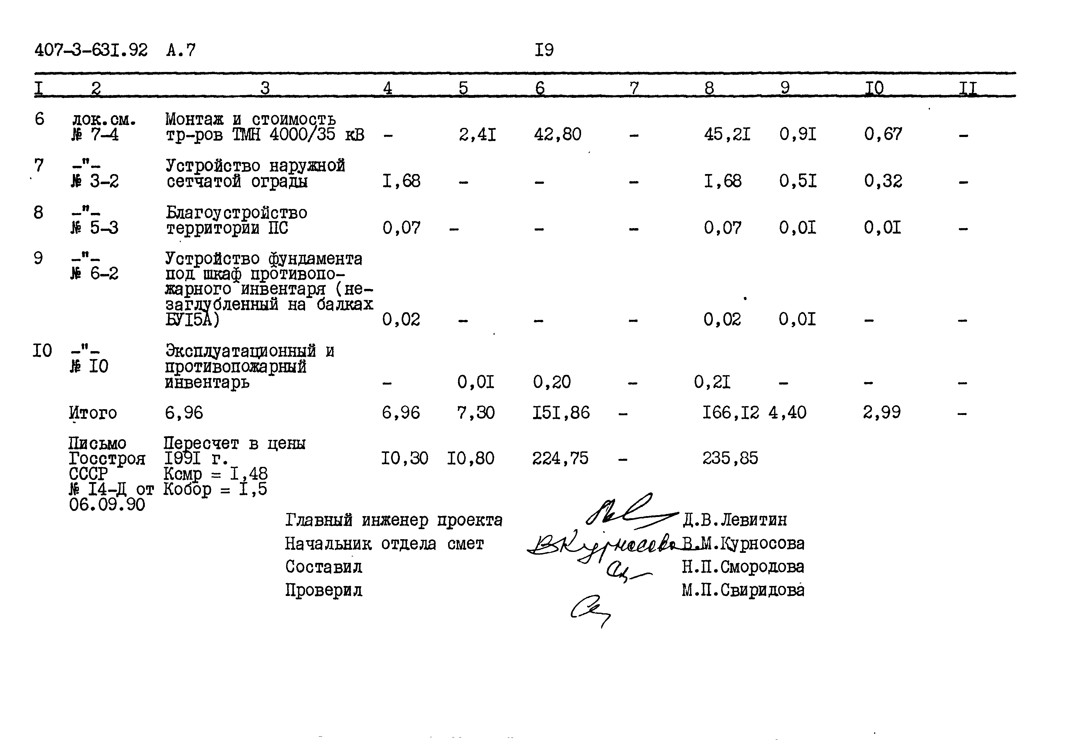 Типовой проект 407-3-631.92