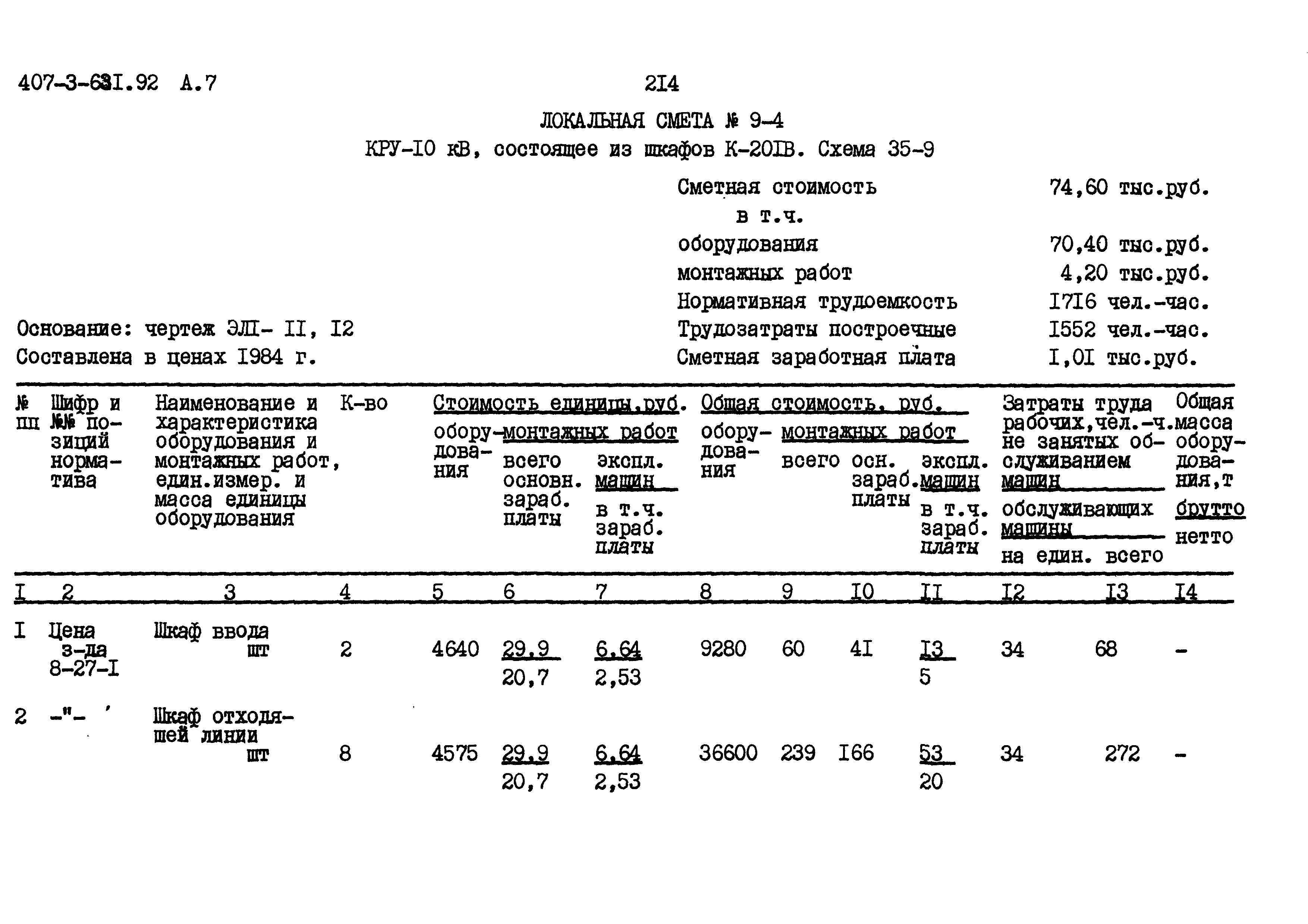 Типовой проект 407-3-631.92