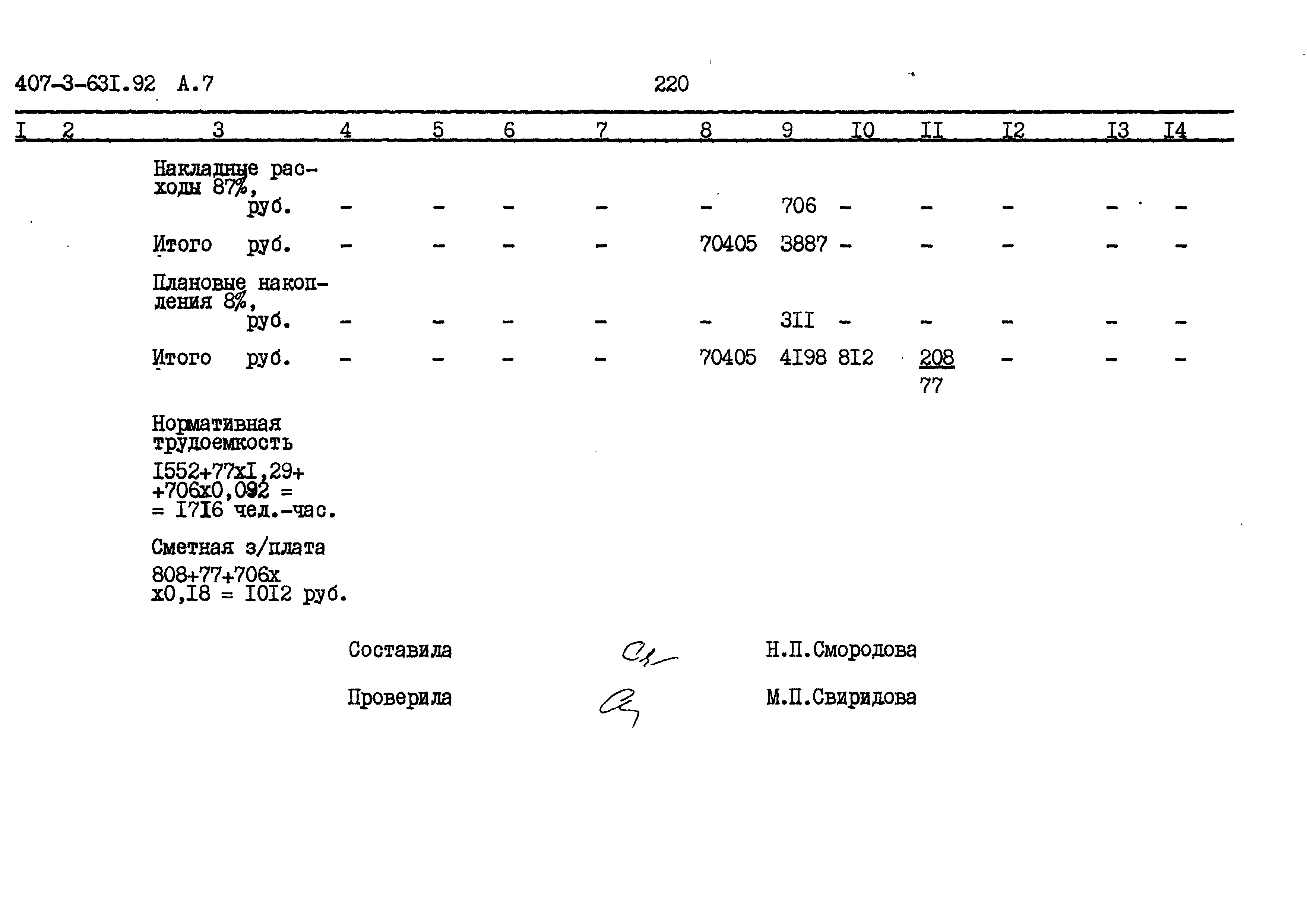 Типовой проект 407-3-631.92