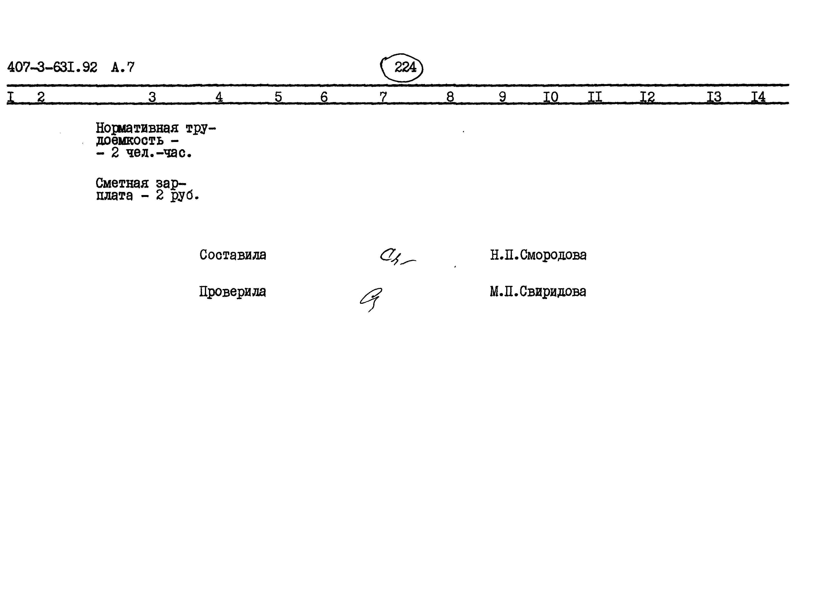 Типовой проект 407-3-631.92
