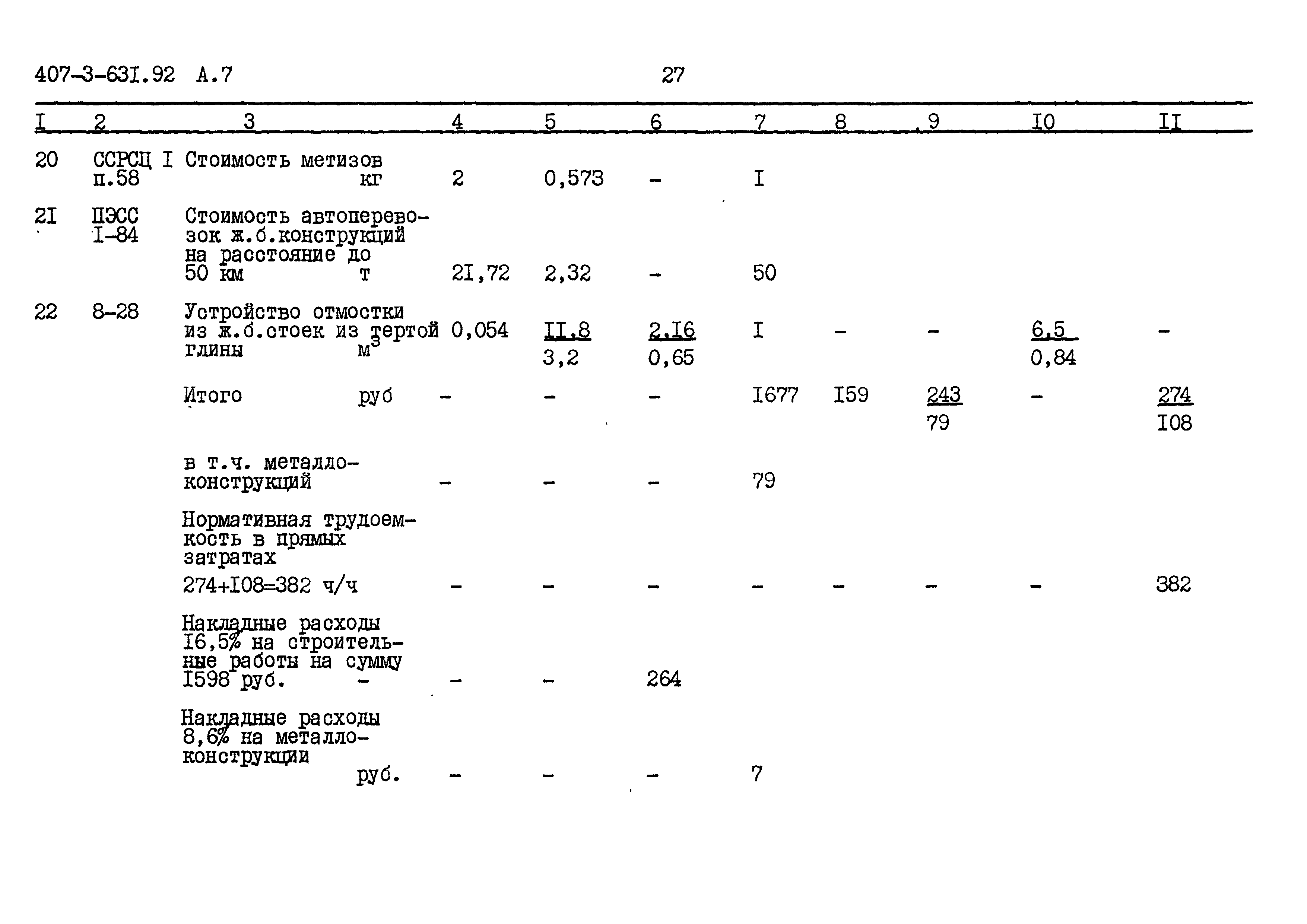 Типовой проект 407-3-631.92