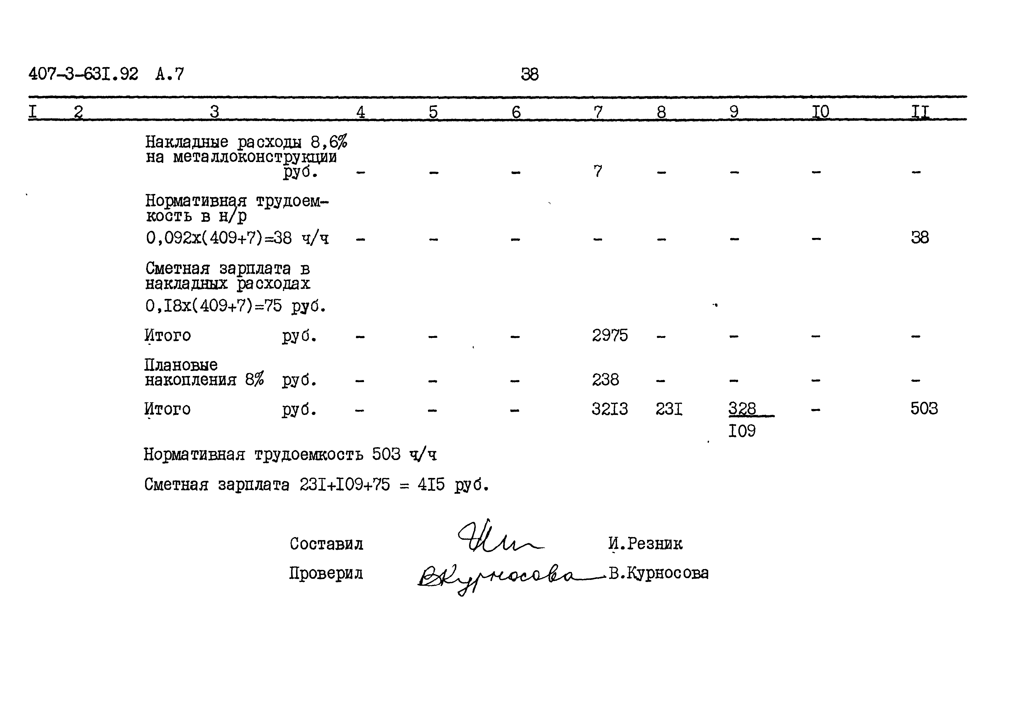 Типовой проект 407-3-631.92