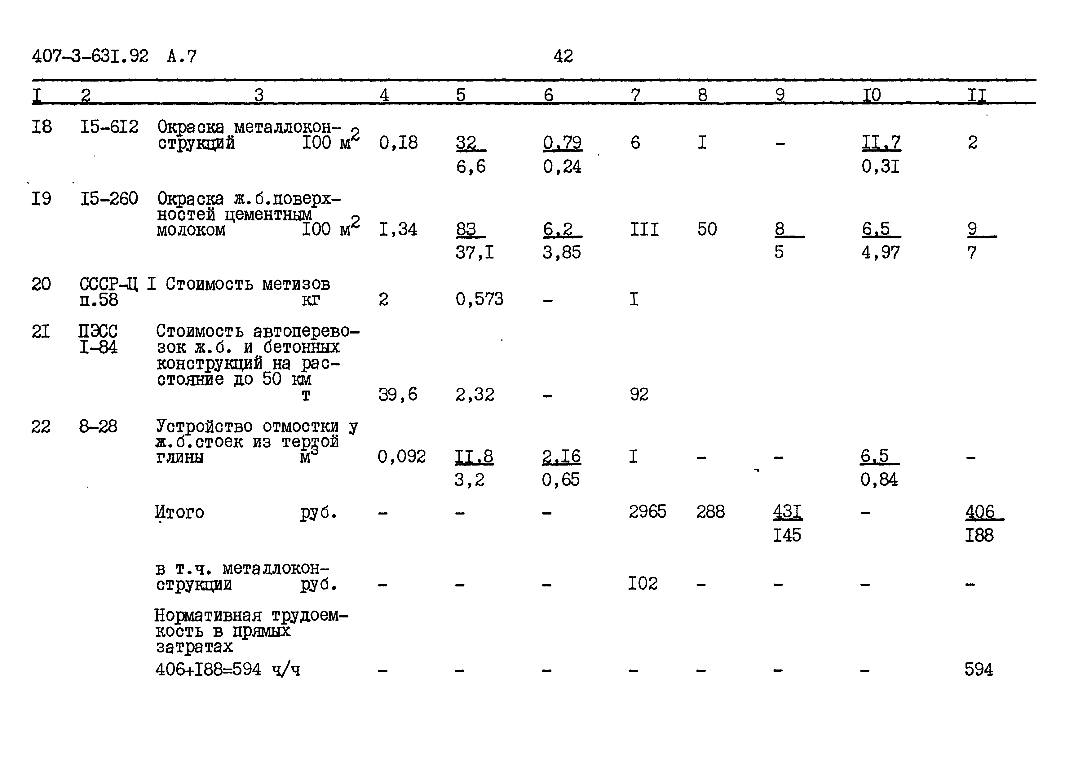 Типовой проект 407-3-631.92