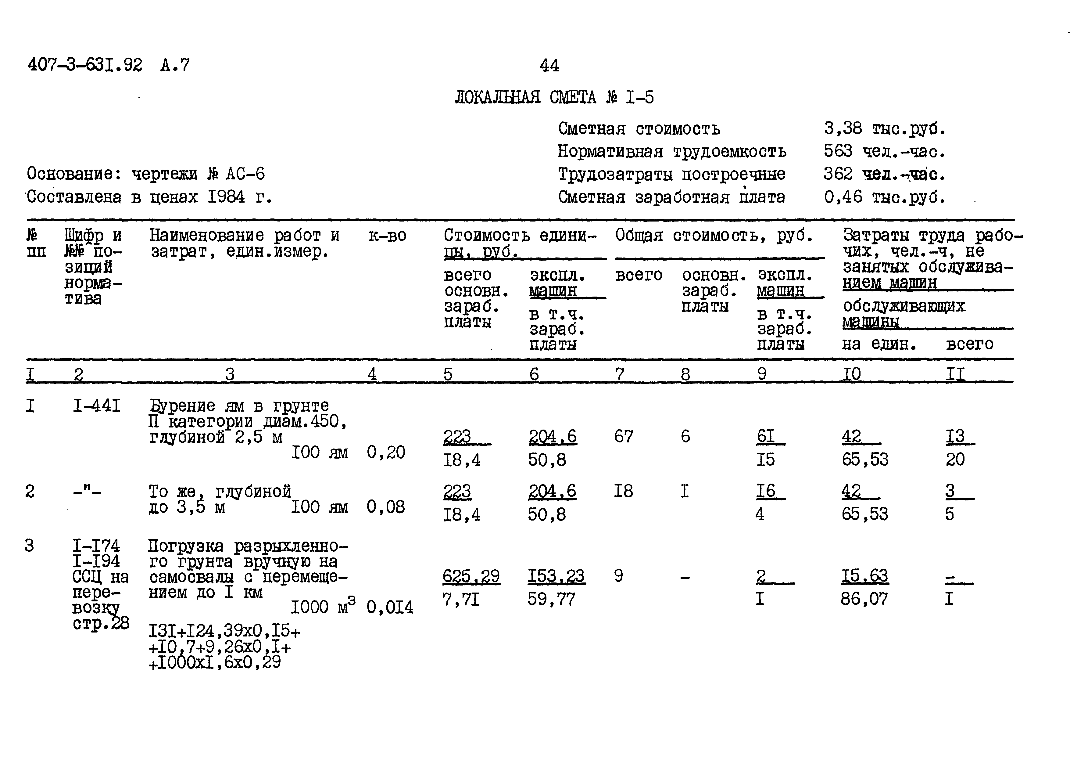 Типовой проект 407-3-631.92