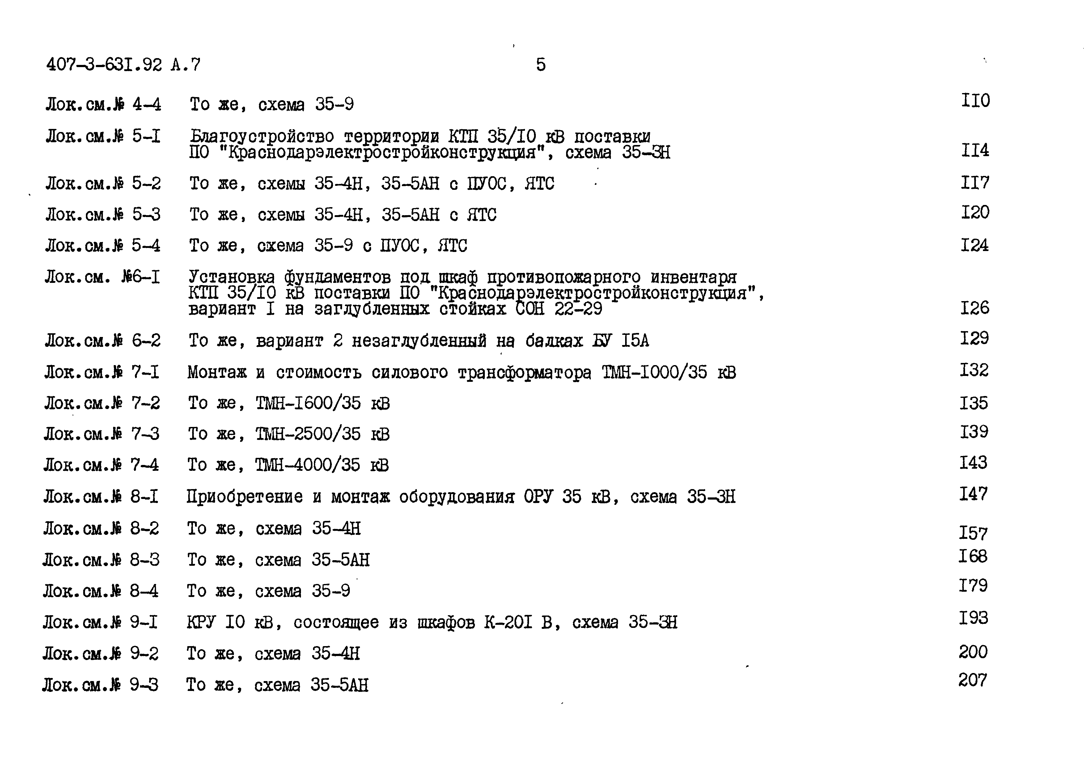 Типовой проект 407-3-631.92