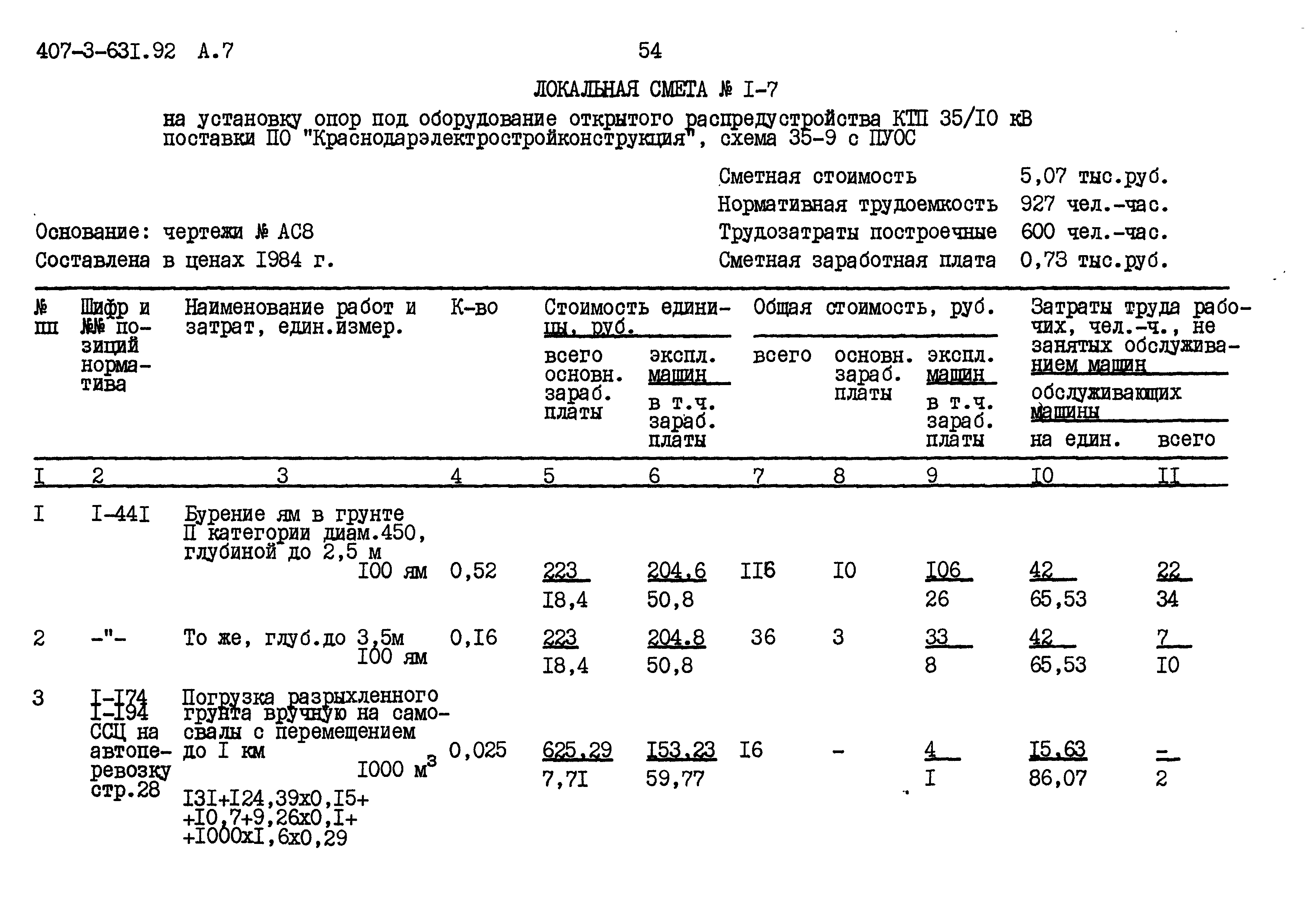 Типовой проект 407-3-631.92