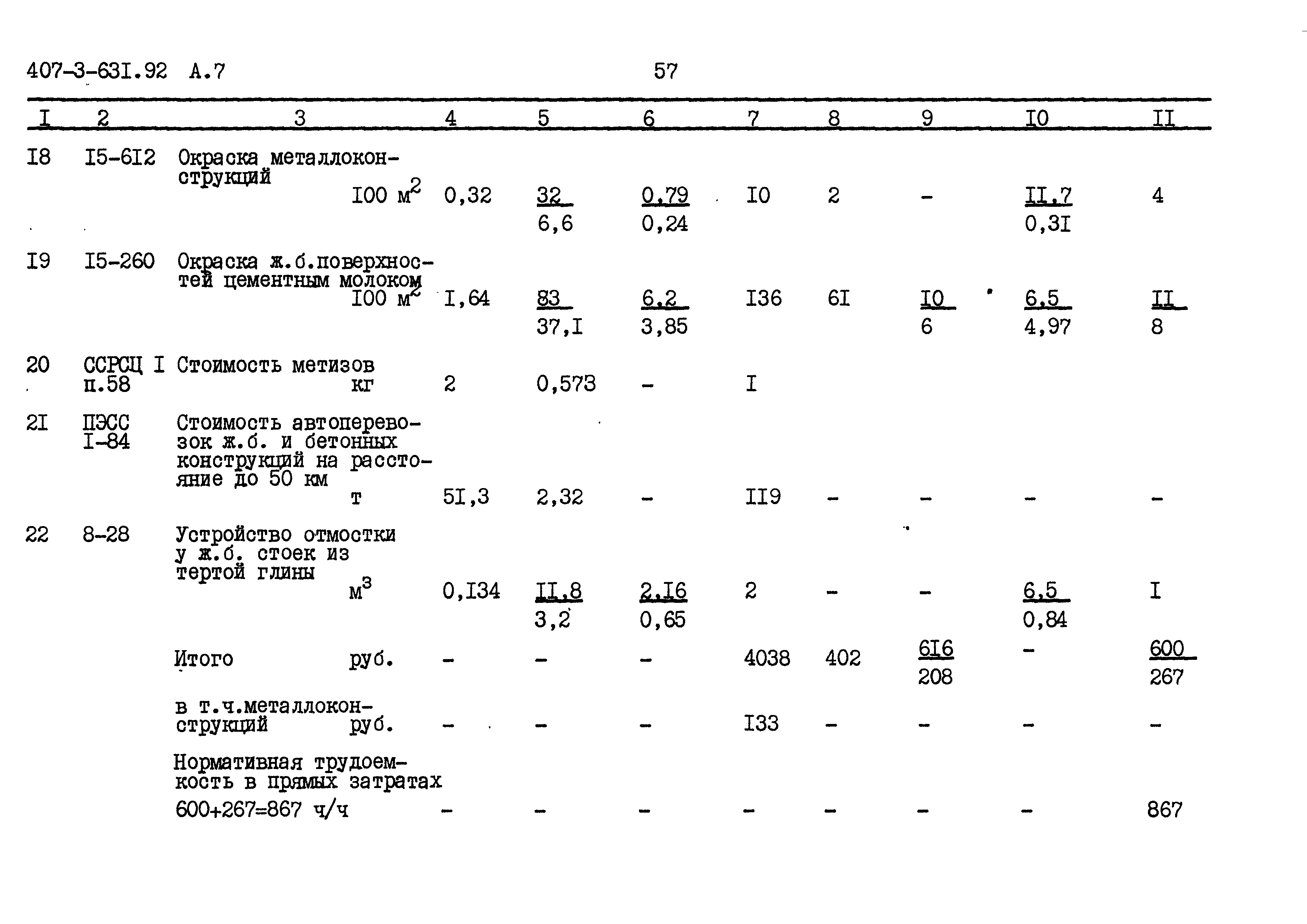 Типовой проект 407-3-631.92