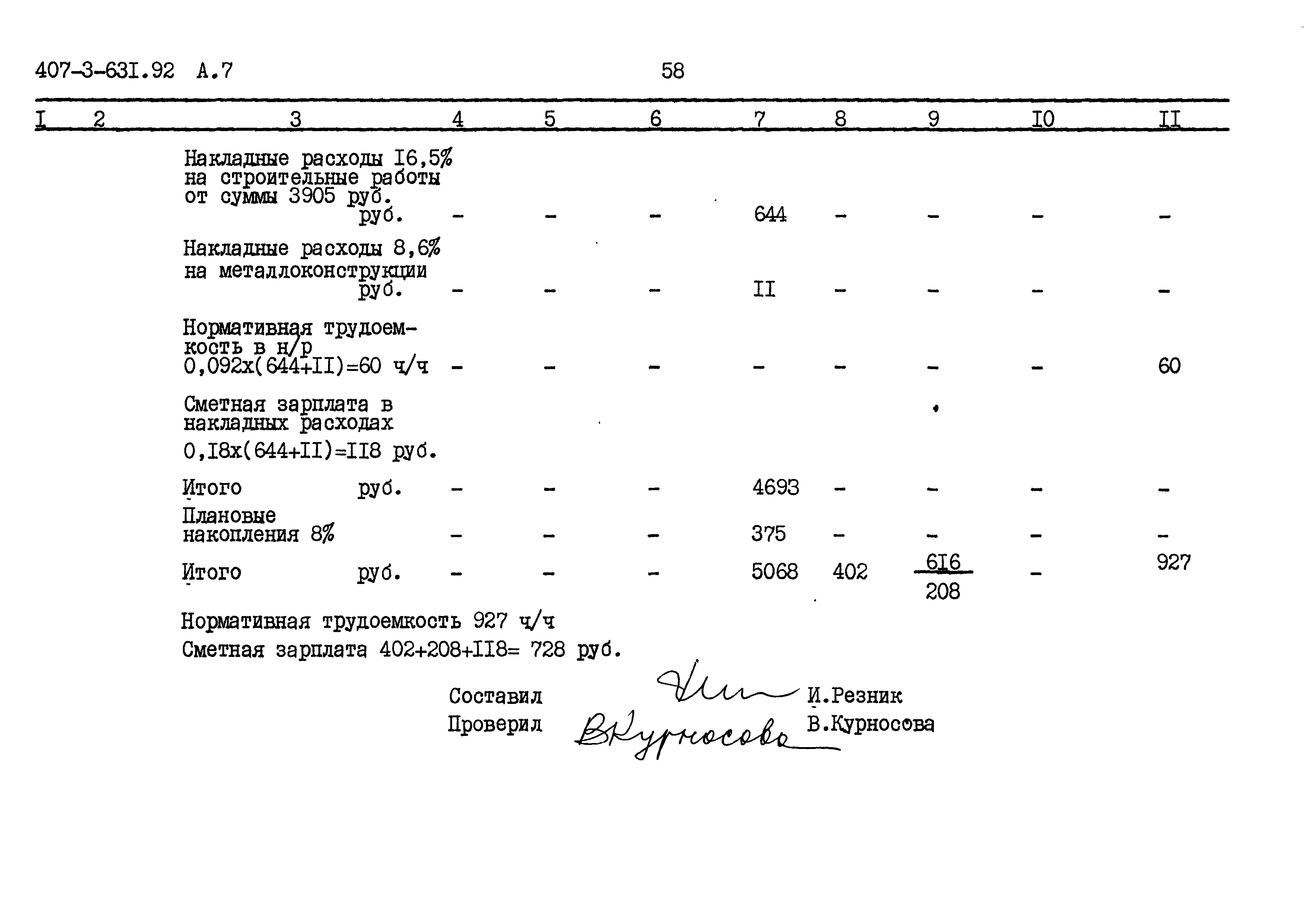 Типовой проект 407-3-631.92