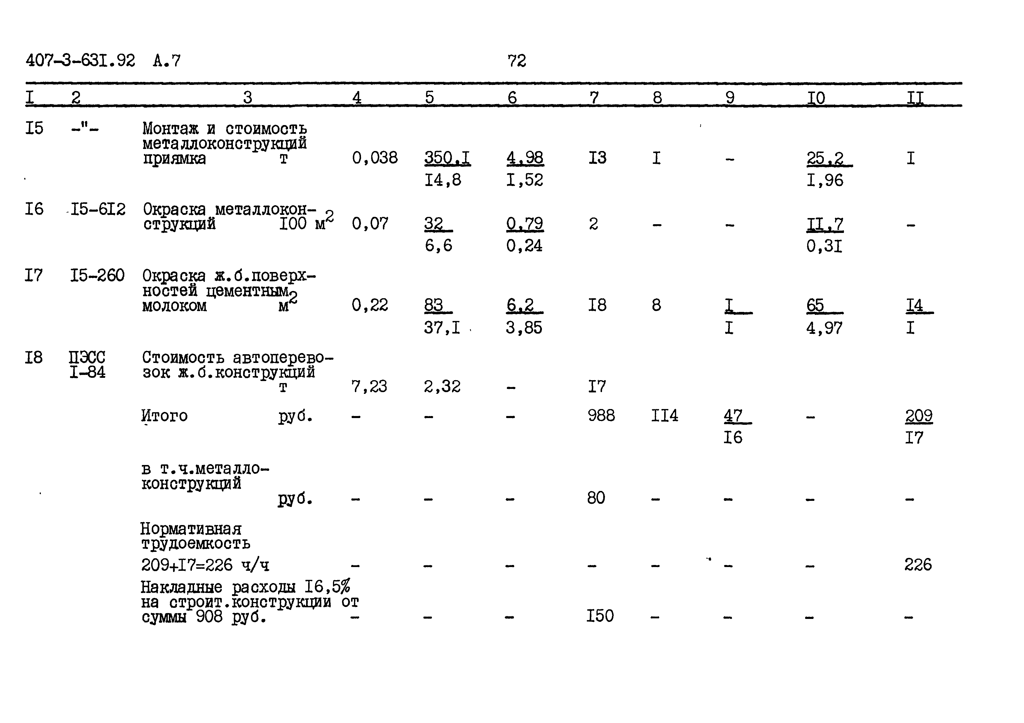 Типовой проект 407-3-631.92