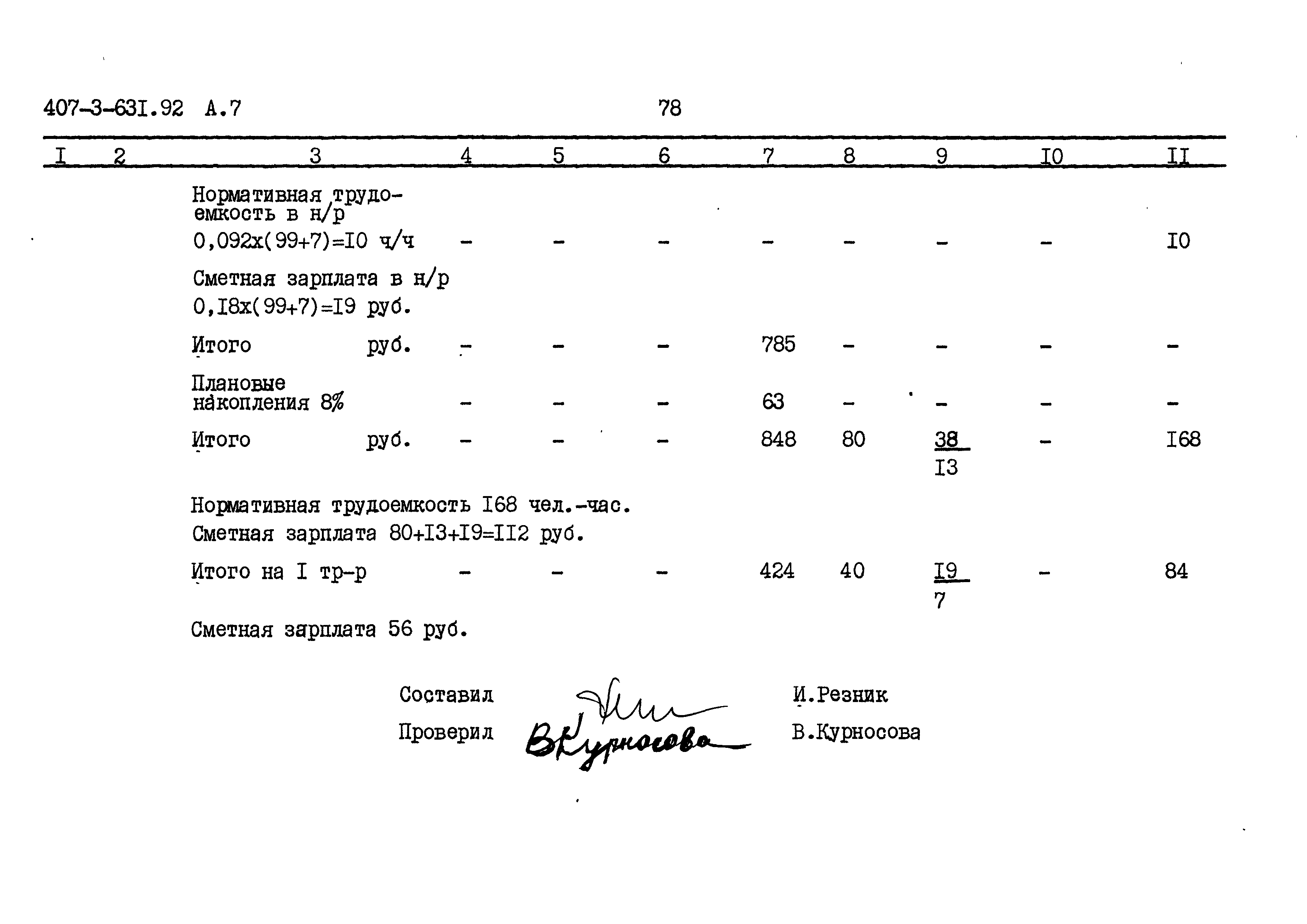Типовой проект 407-3-631.92