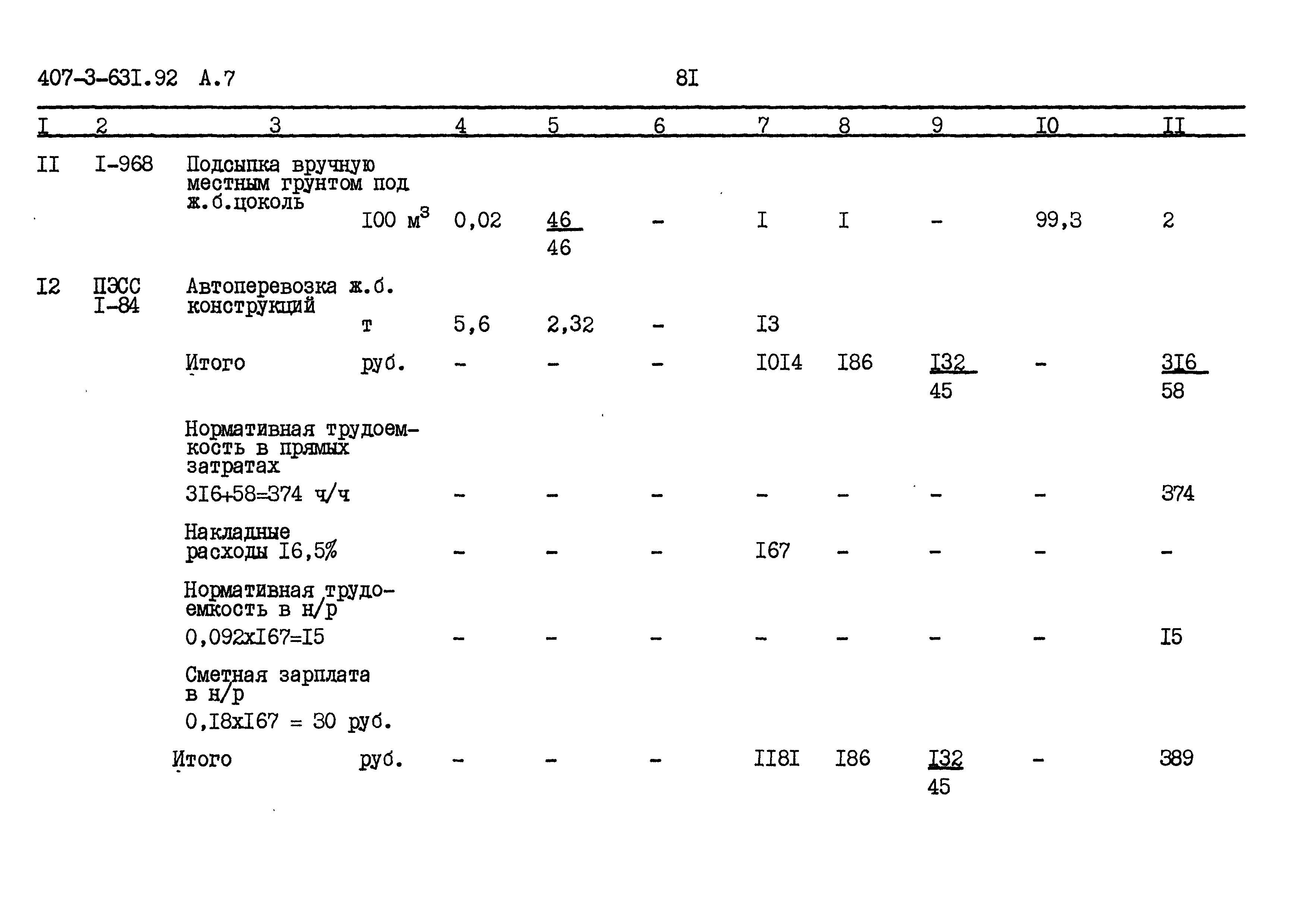 Типовой проект 407-3-631.92