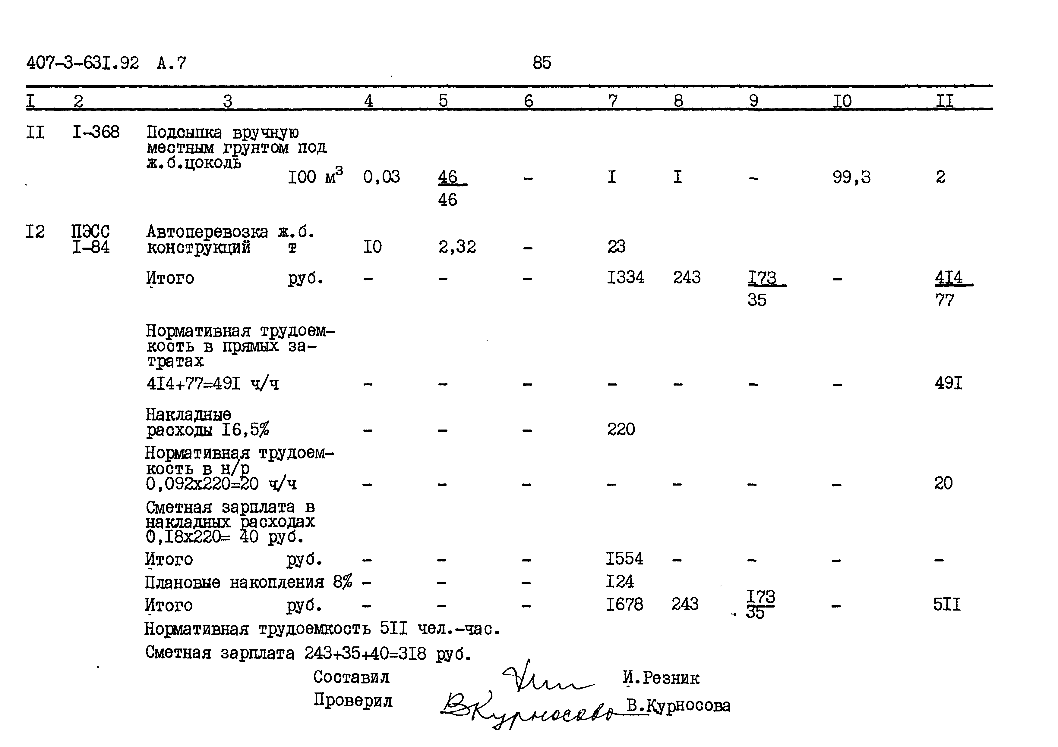 Типовой проект 407-3-631.92