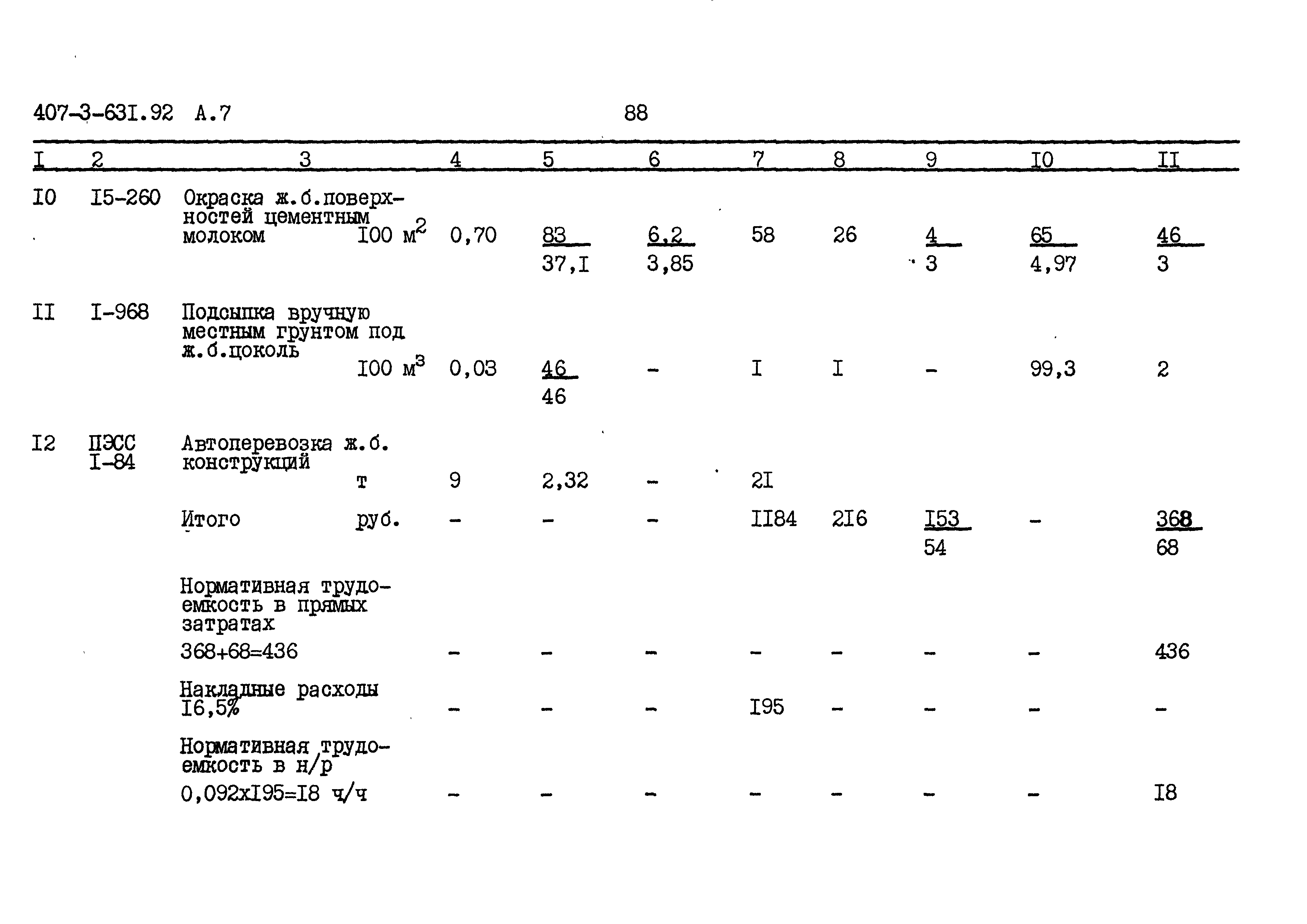 Типовой проект 407-3-631.92