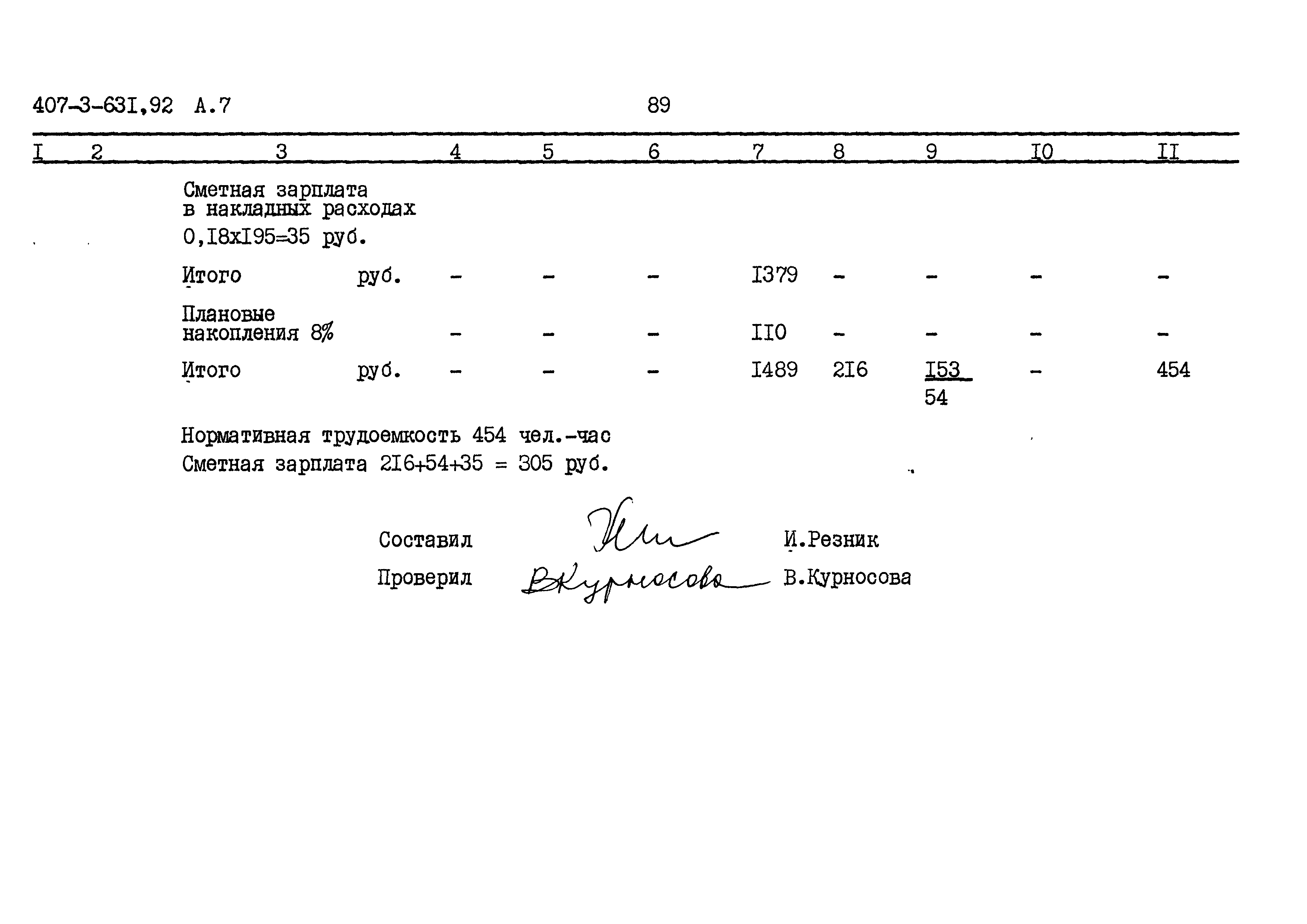 Типовой проект 407-3-631.92