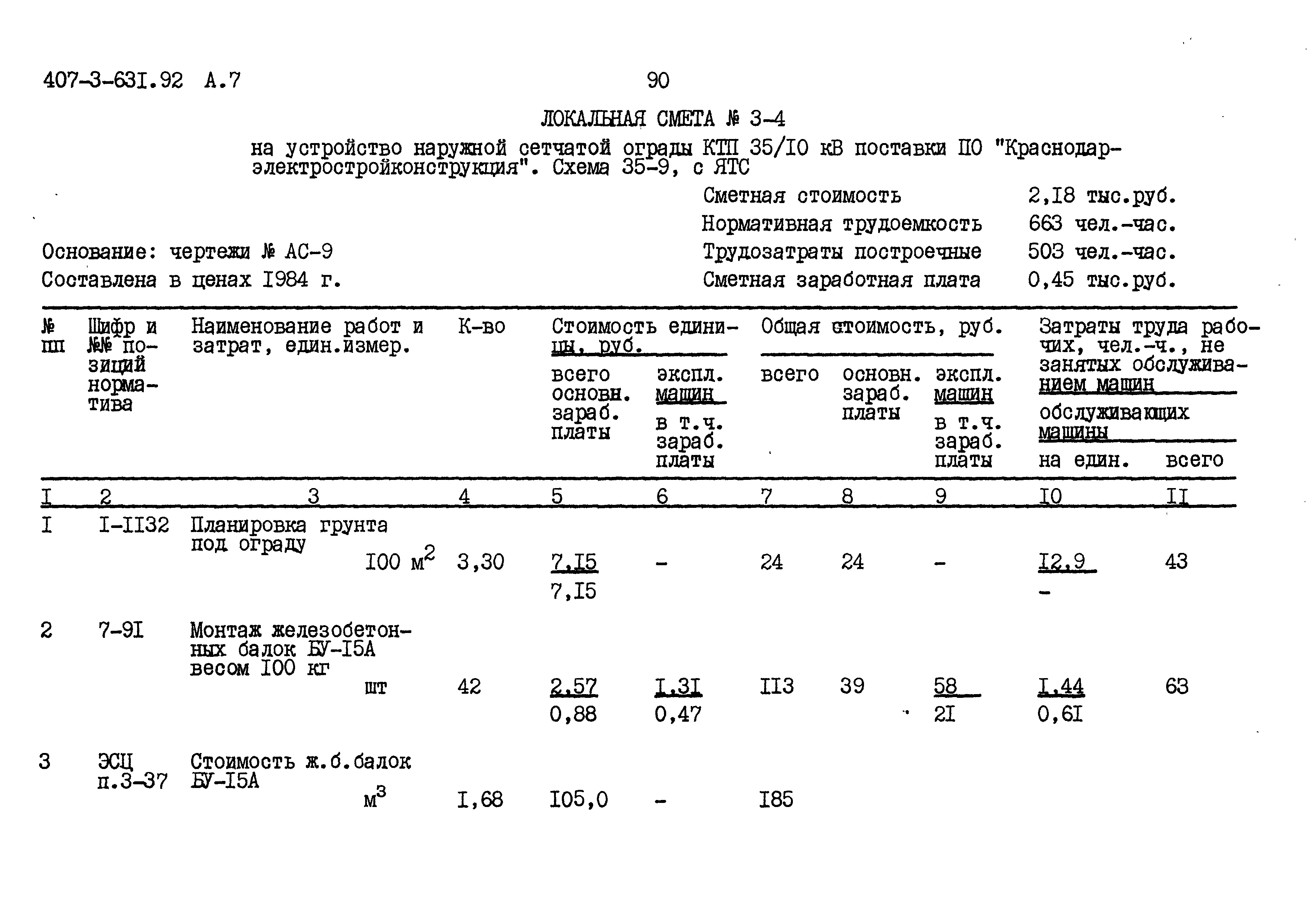 Типовой проект 407-3-631.92