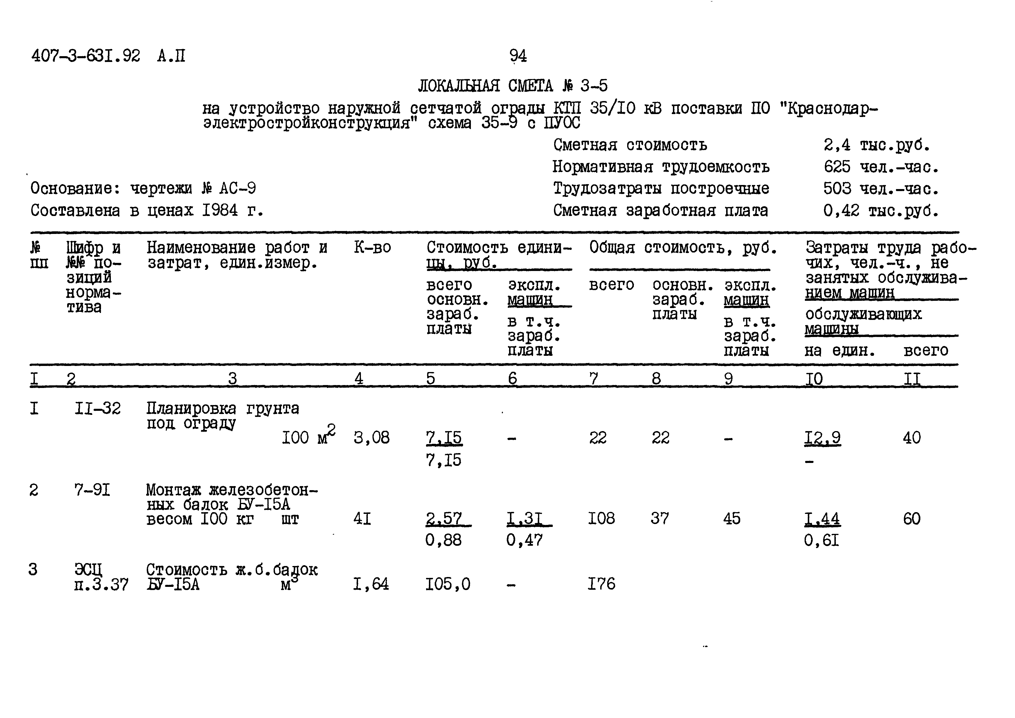 Типовой проект 407-3-631.92