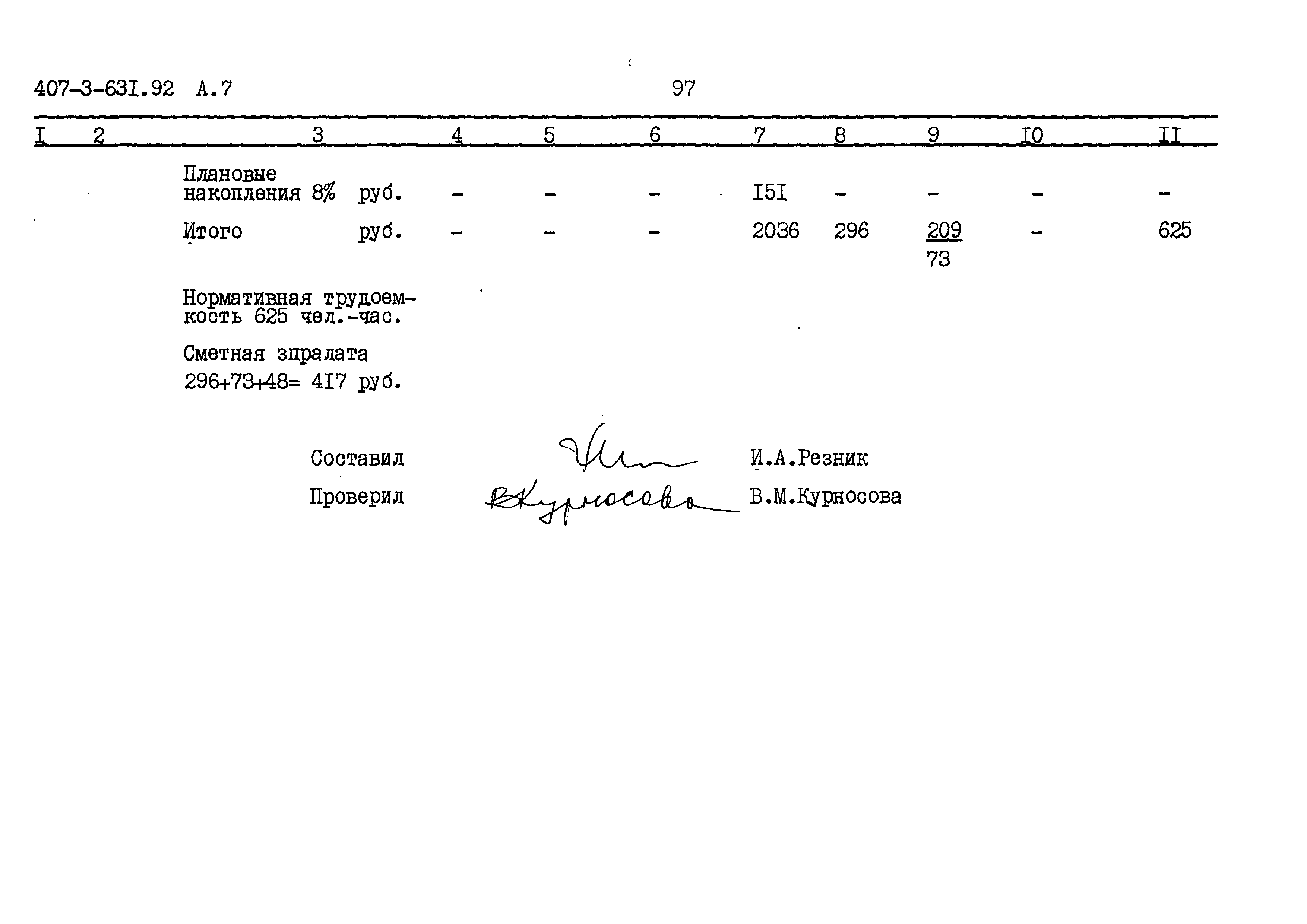Типовой проект 407-3-631.92